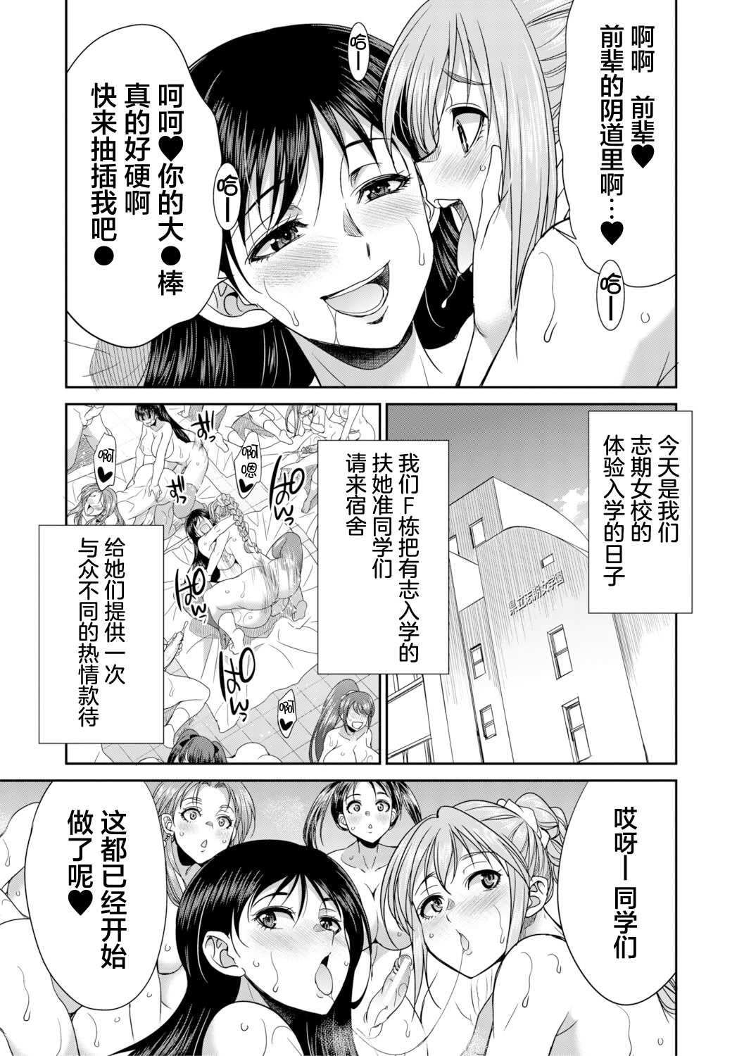 扶她女子校生和宿管姐姐一起…♡ 第115页
