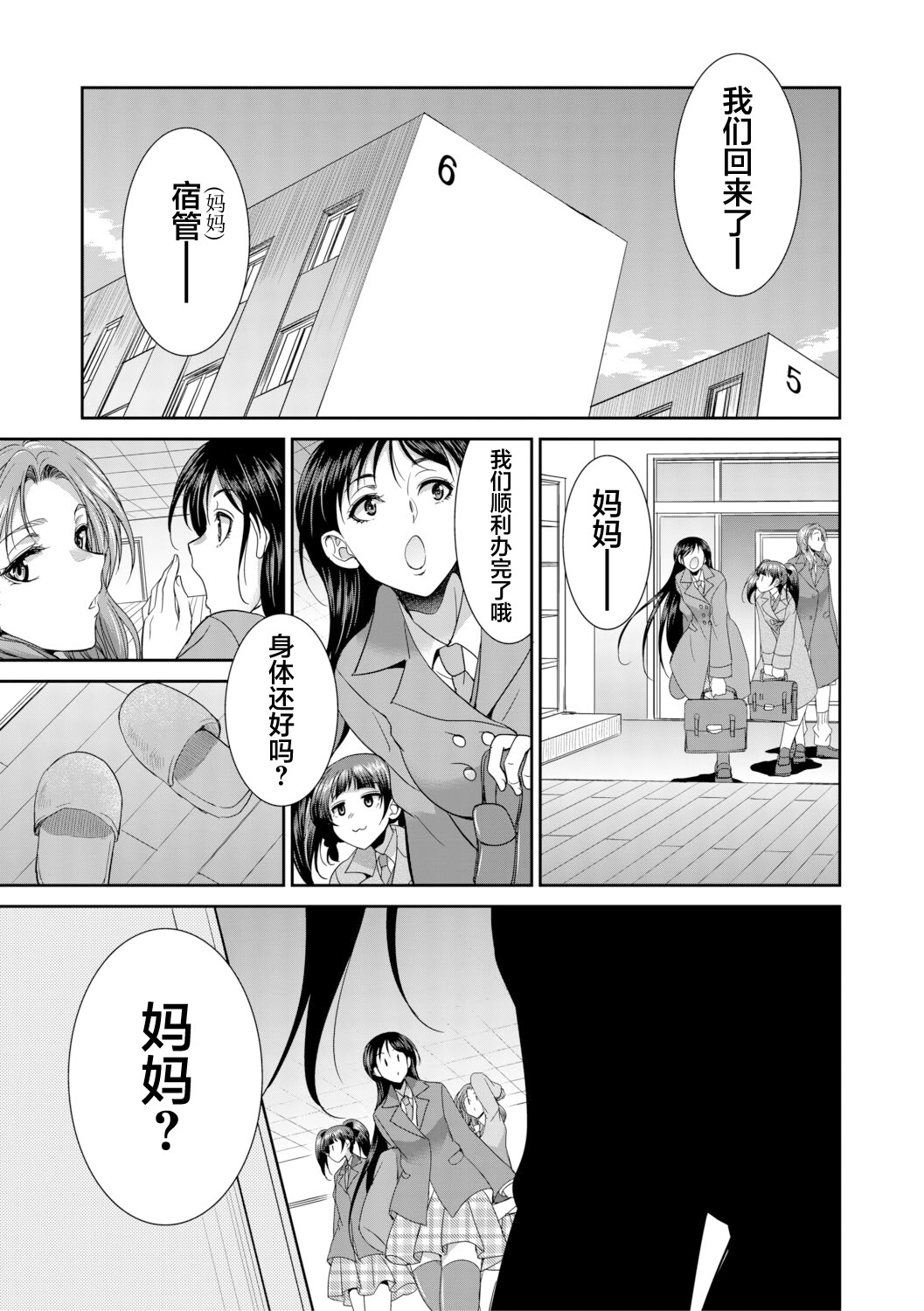 扶她女子校生和宿管姐姐一起…♡ 第123页