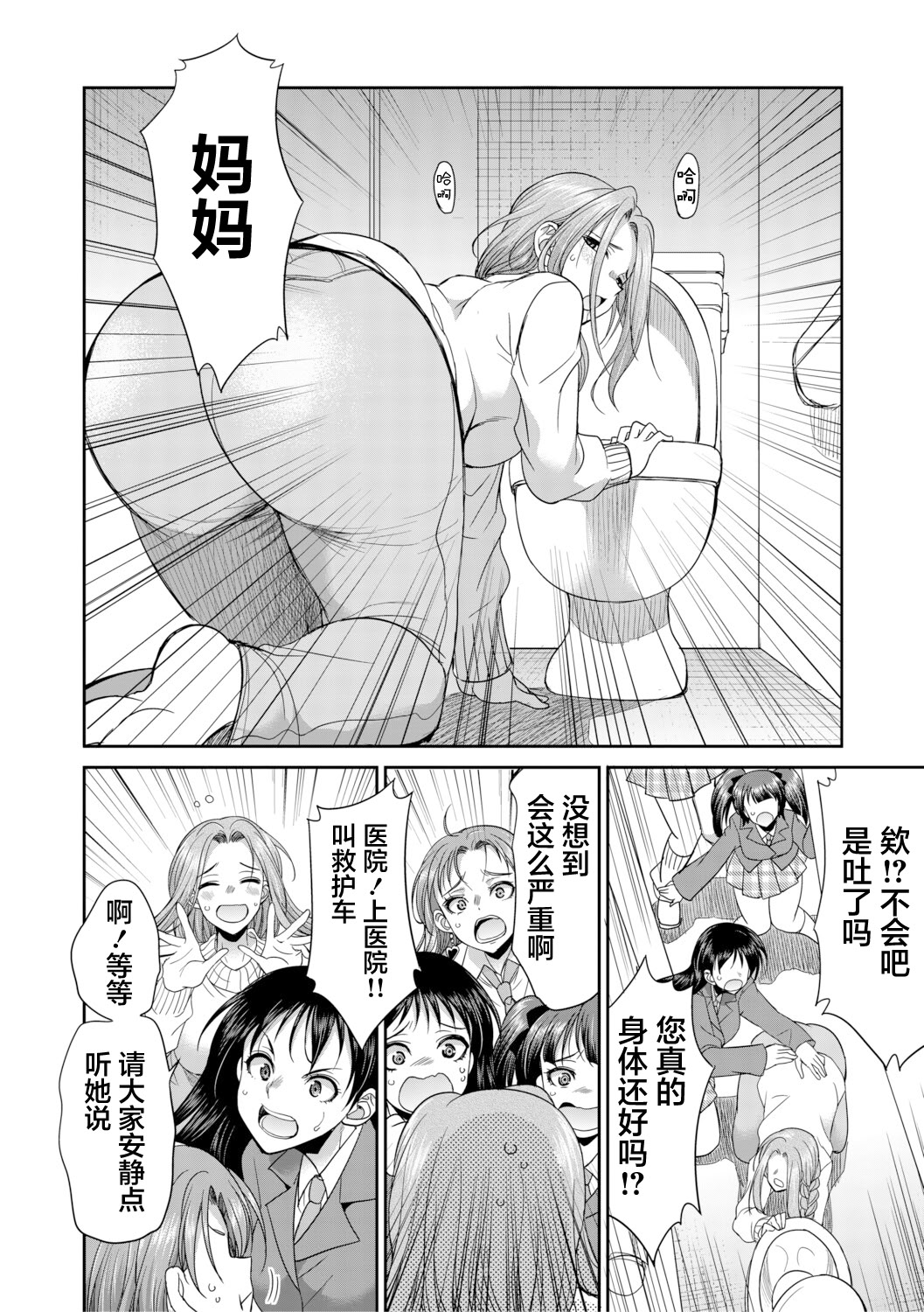 扶她女子校生和宿管姐姐一起…♡ 第124页