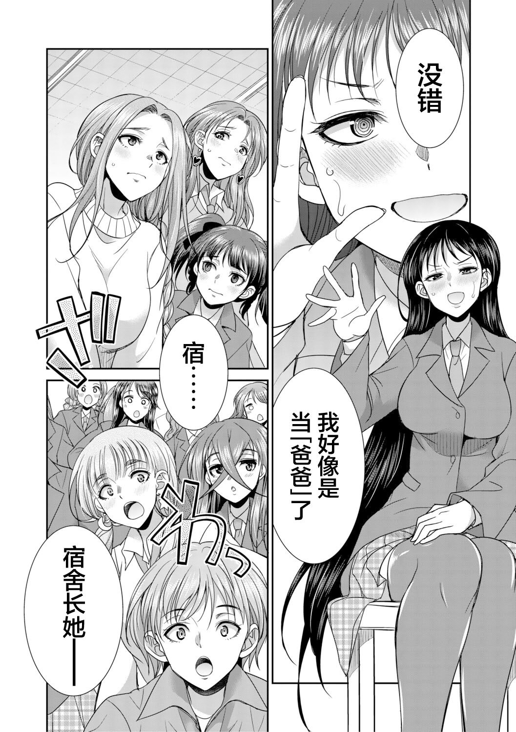 扶她女子校生和宿管姐姐一起…♡ 第128页