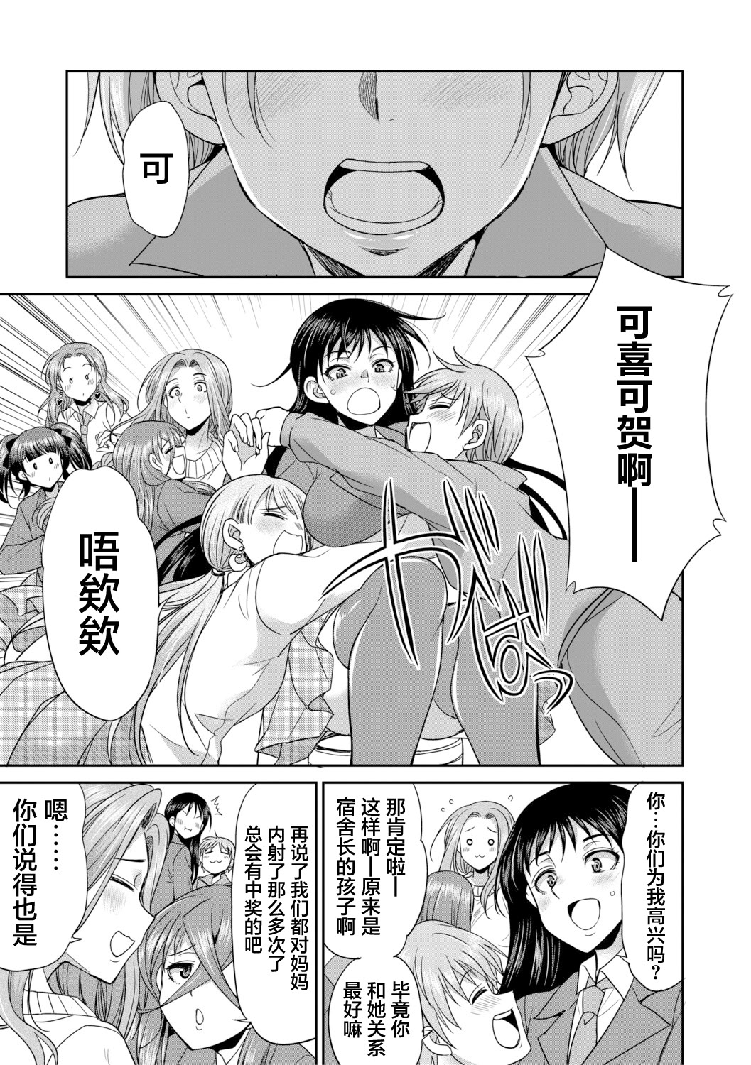 扶她女子校生和宿管姐姐一起…♡ 第129页