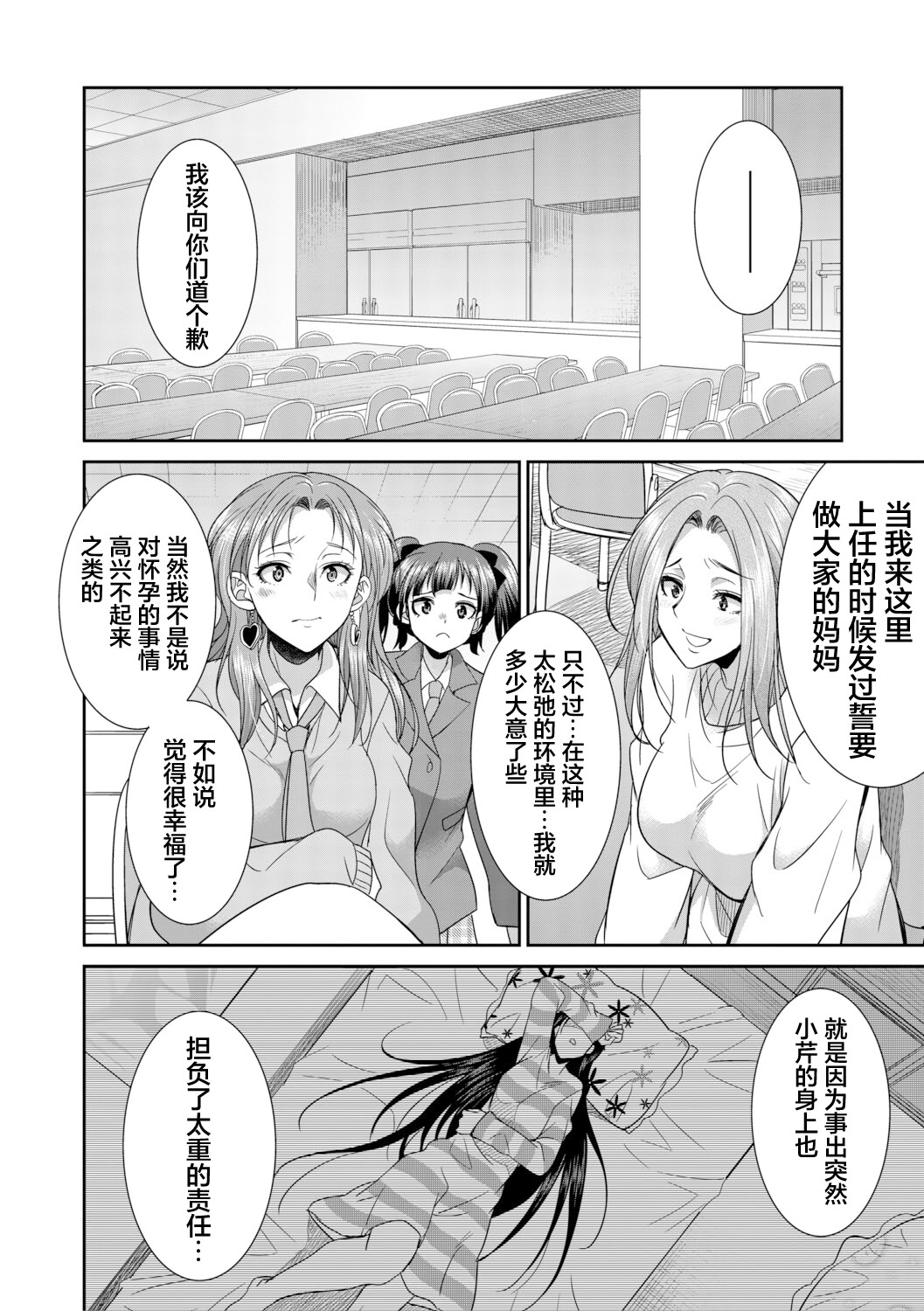 扶她女子校生和宿管姐姐一起…♡ 第132页