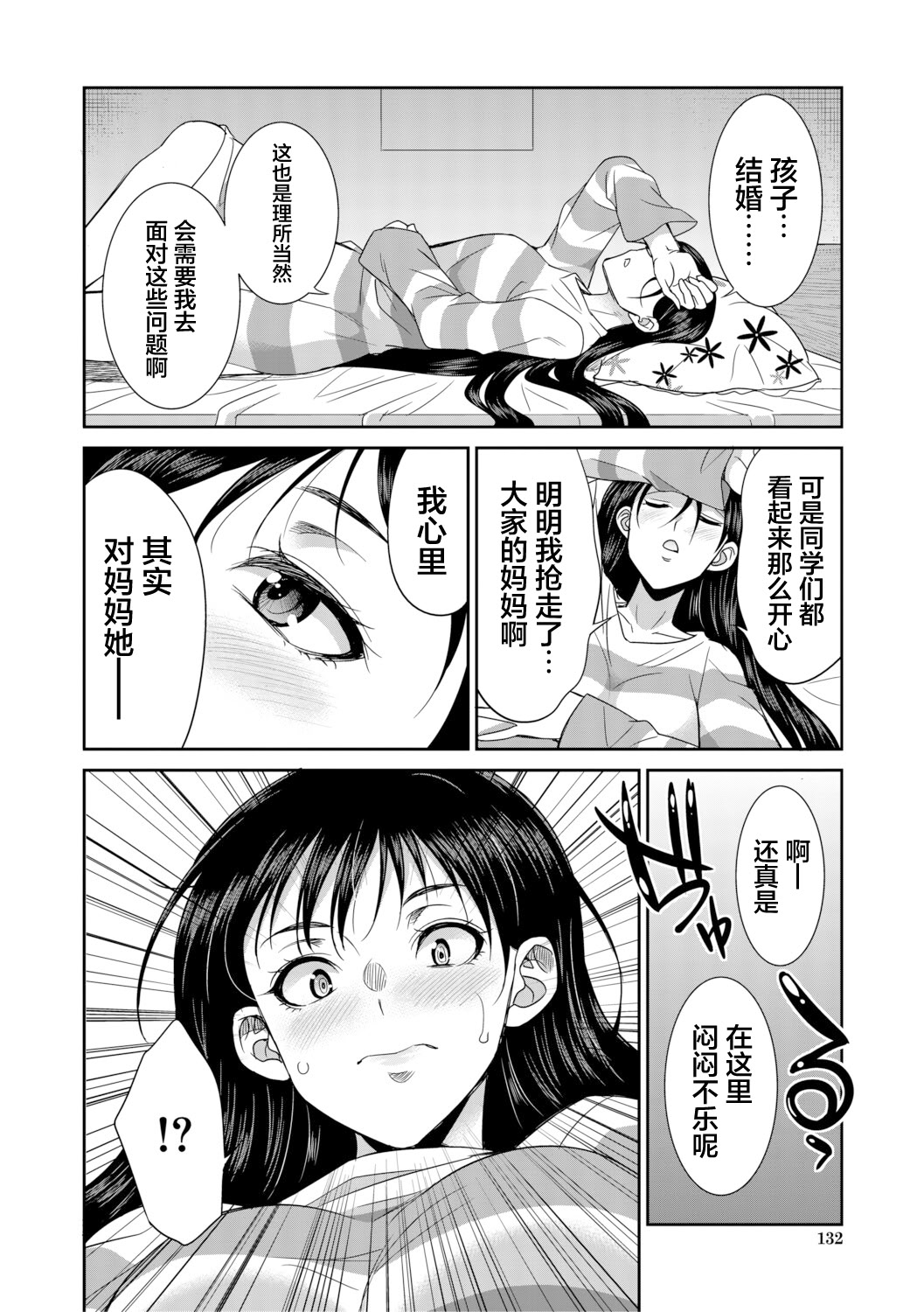 扶她女子校生和宿管姐姐一起…♡ 第134页