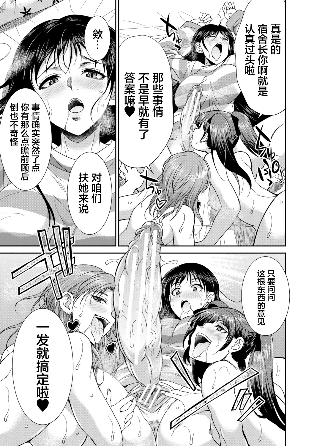 扶她女子校生和宿管姐姐一起…♡ 第137页
