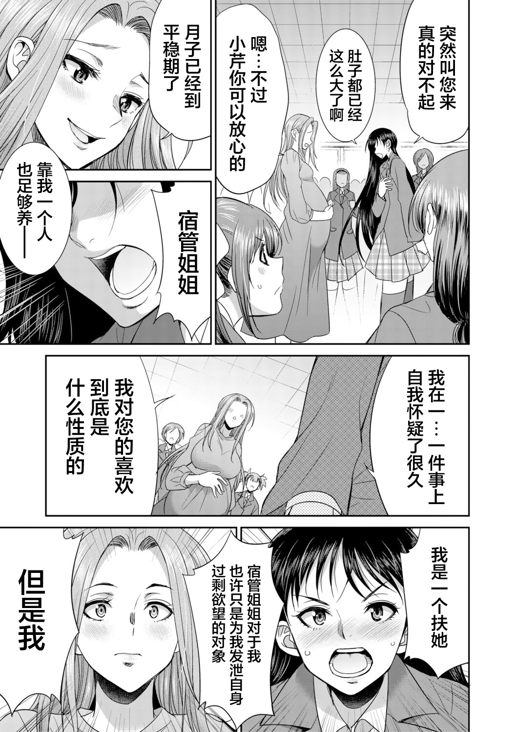 扶她女子校生和宿管姐姐一起…♡ 第141页