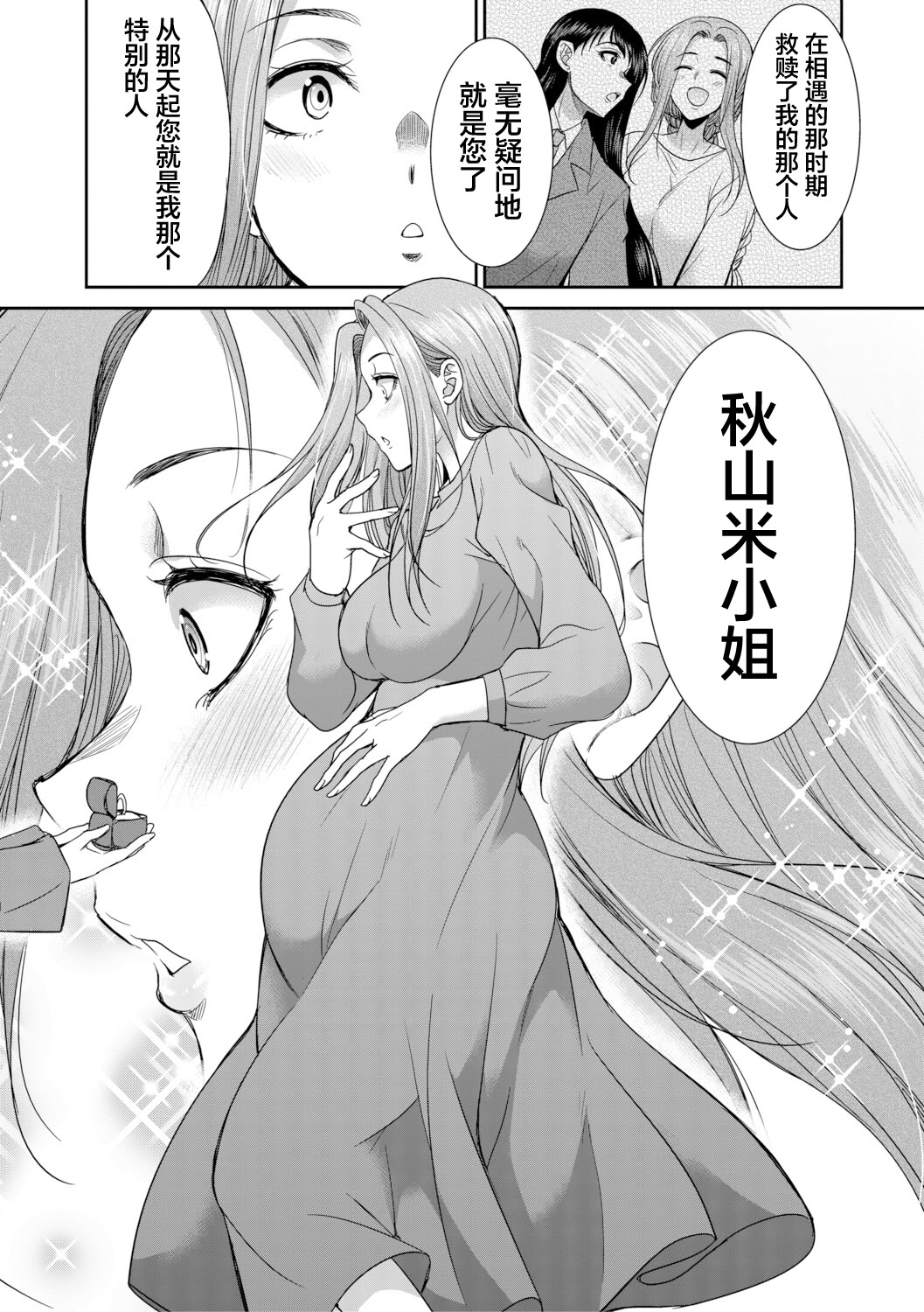 扶她女子校生和宿管姐姐一起…♡ 第142页