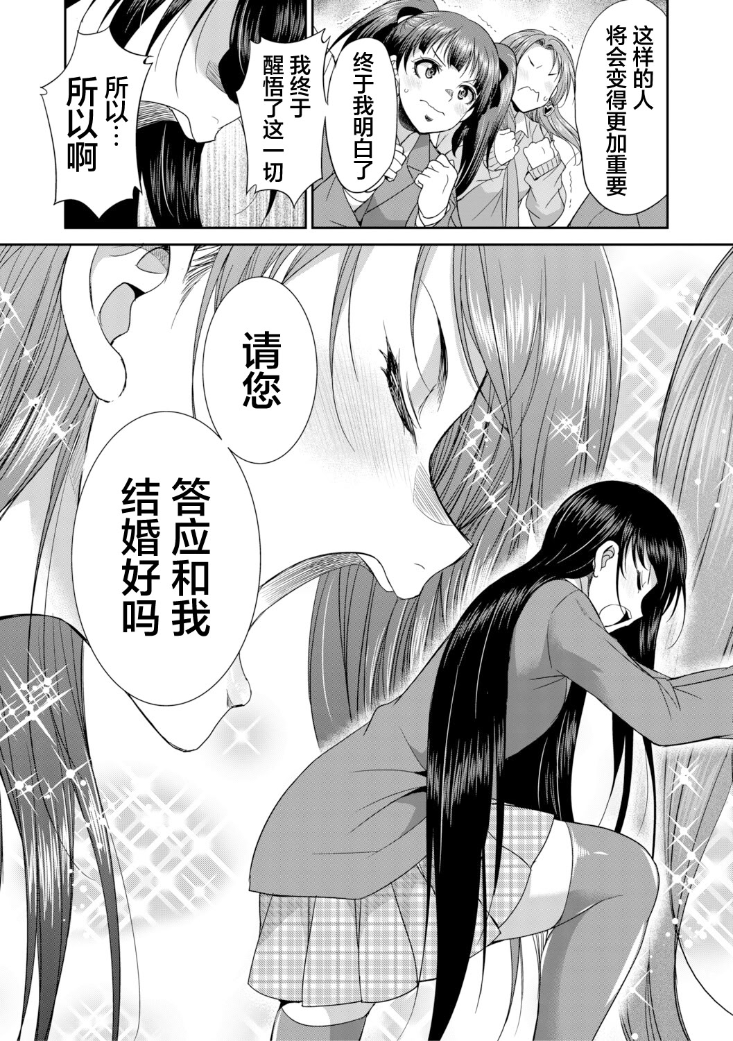 扶她女子校生和宿管姐姐一起…♡ 第143页