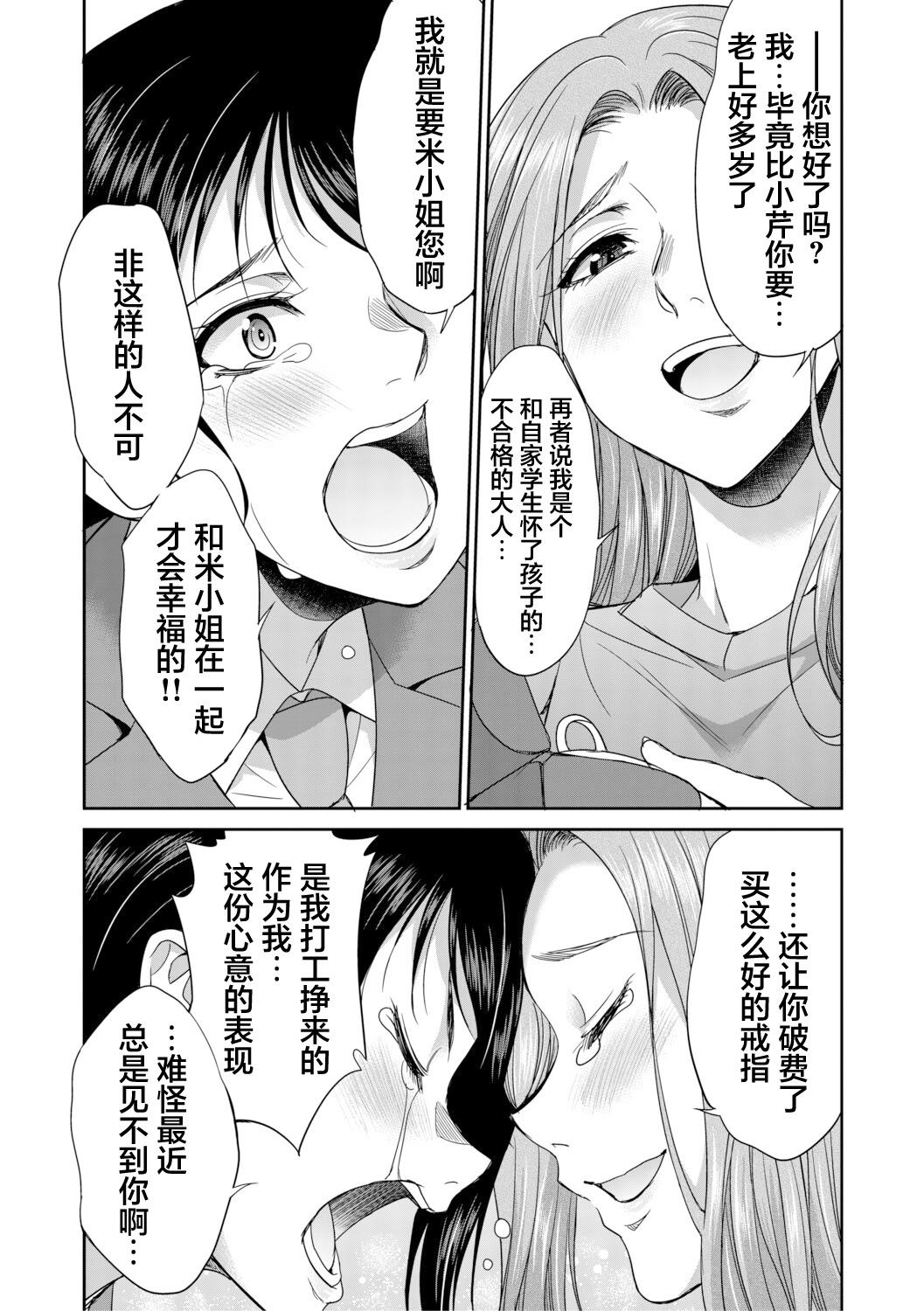 扶她女子校生和宿管姐姐一起…♡ 第144页