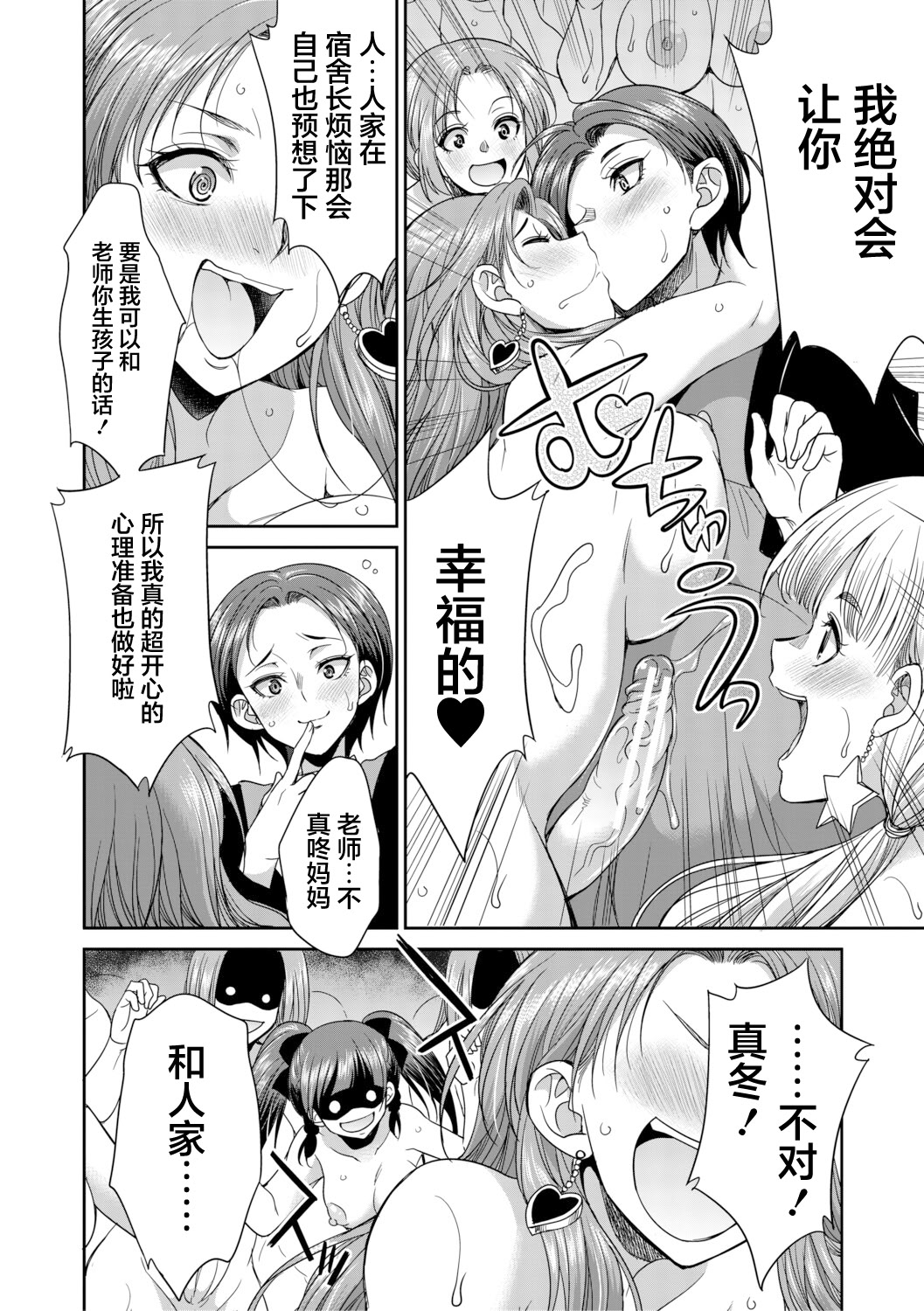 扶她女子校生和宿管姐姐一起…♡ 第154页