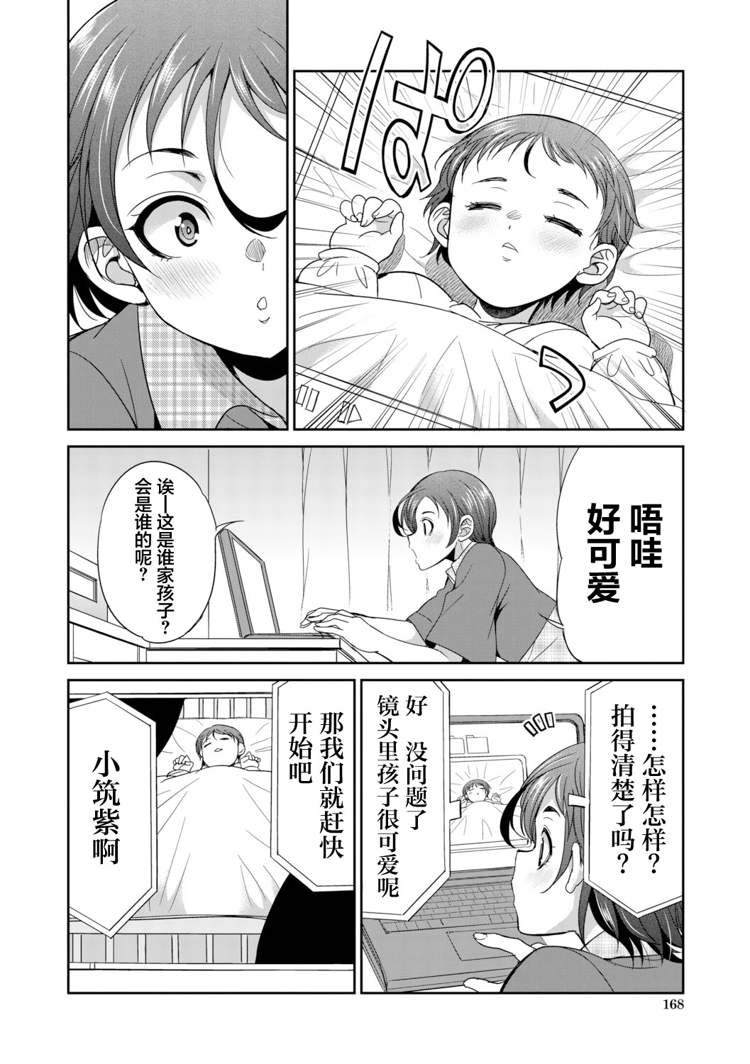 扶她女子校生和宿管姐姐一起…♡ 第170页