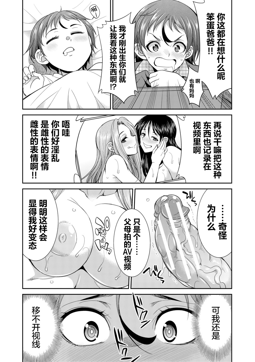 扶她女子校生和宿管姐姐一起…♡ 第173页