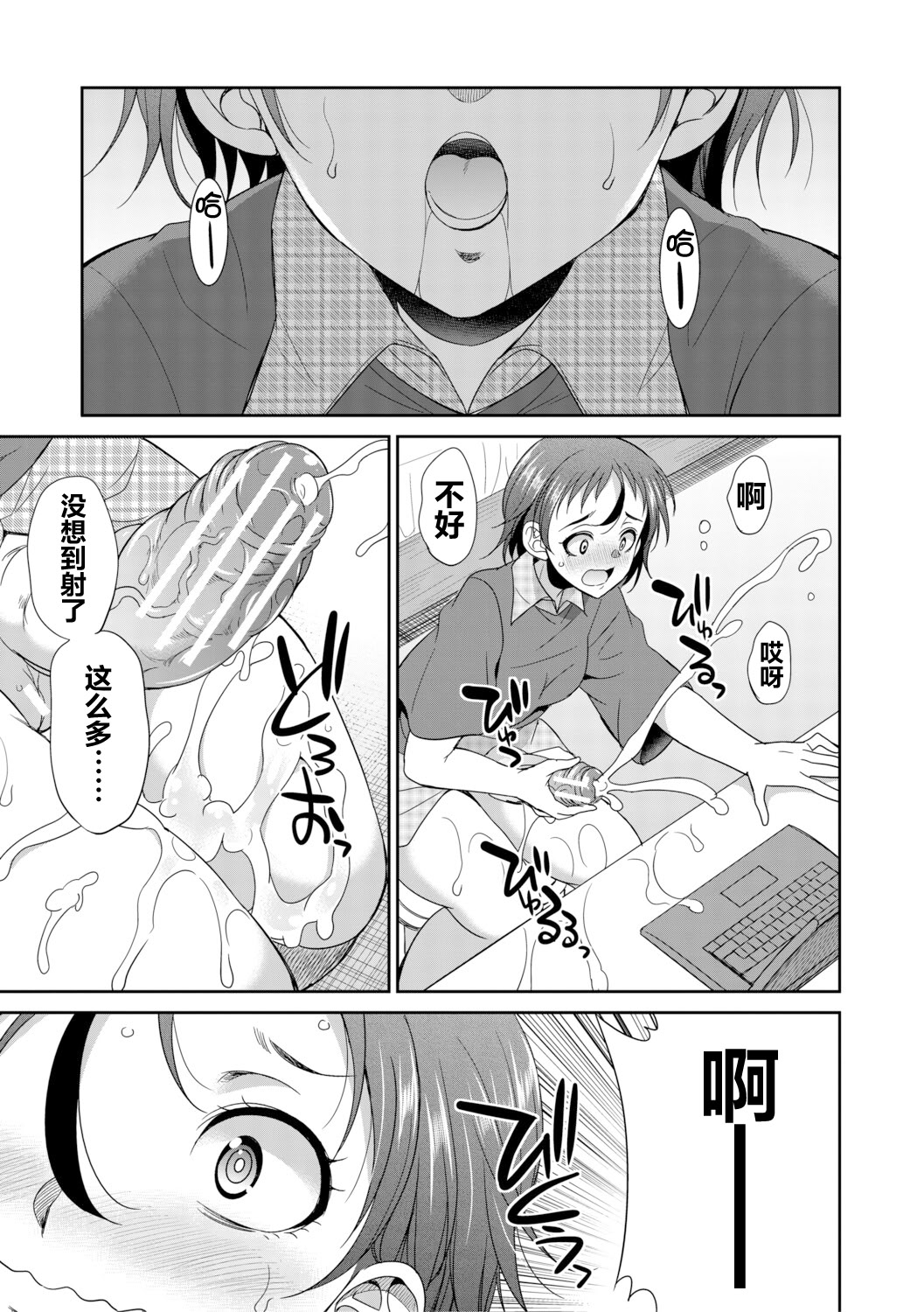 扶她女子校生和宿管姐姐一起…♡ 第183页