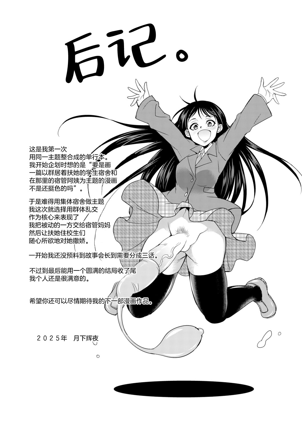 扶她女子校生和宿管姐姐一起…♡ 第185页