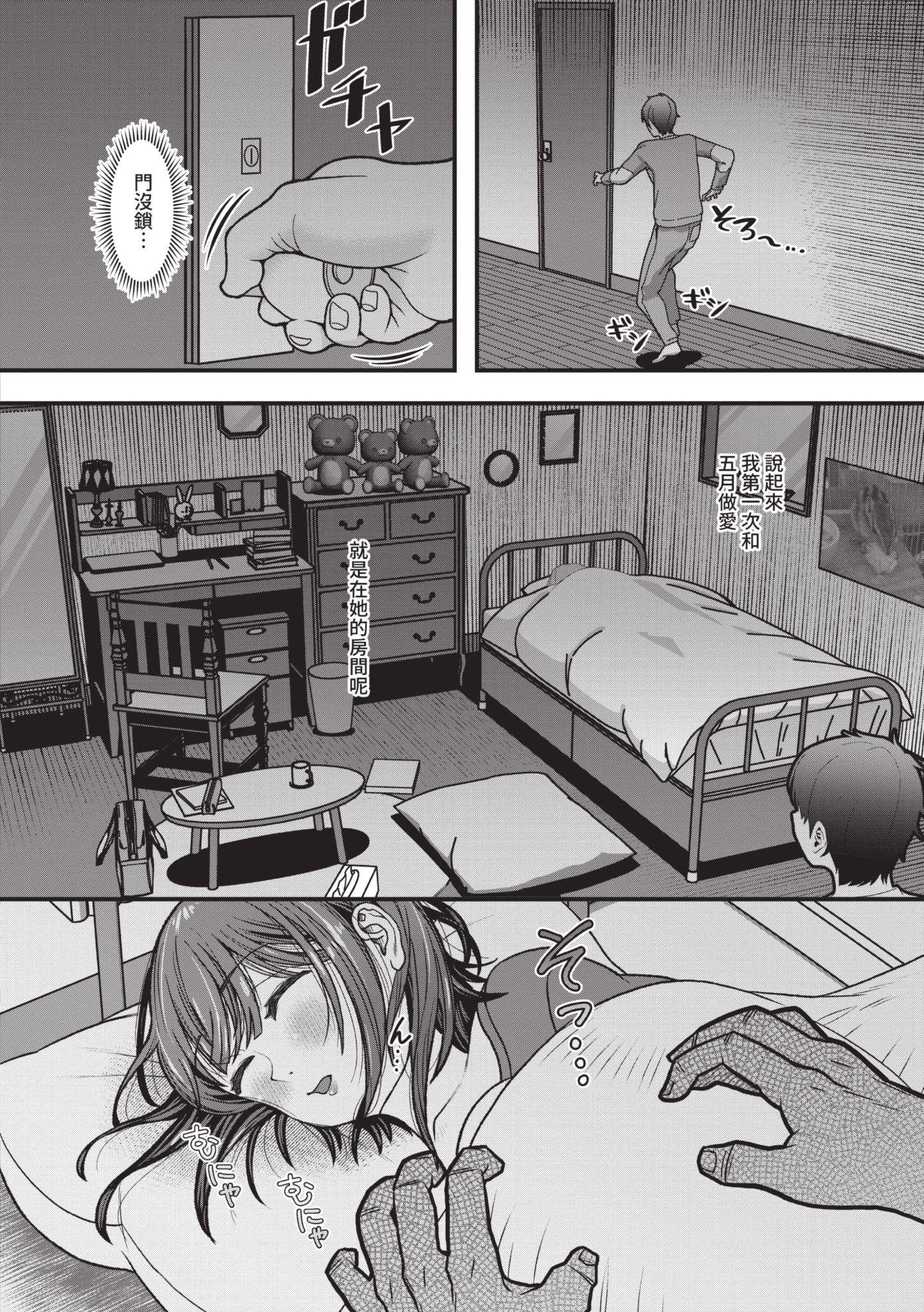 因为是义妹，所以中出每天OK 第15页
