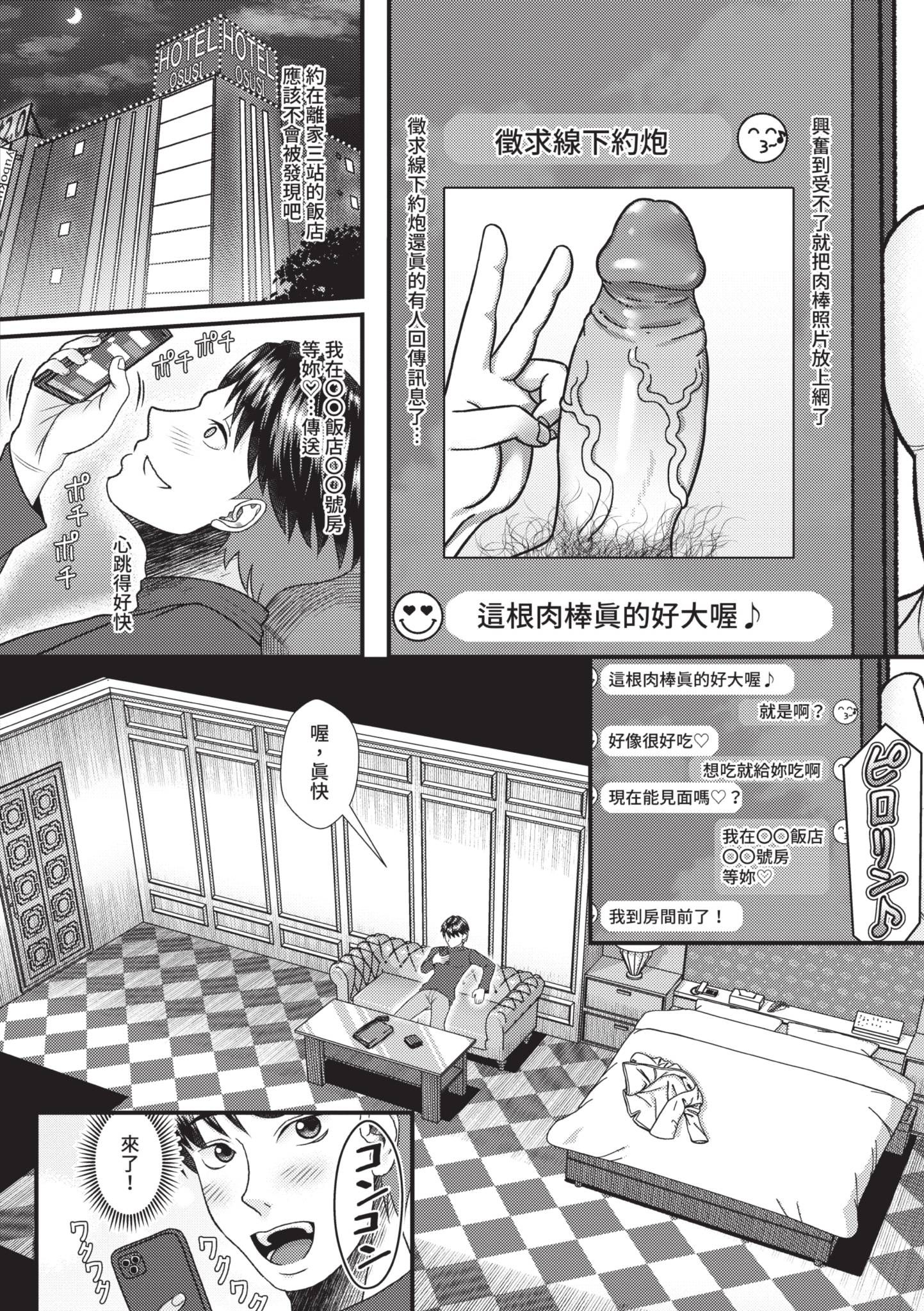 因为是义妹，所以中出每天OK 第85页