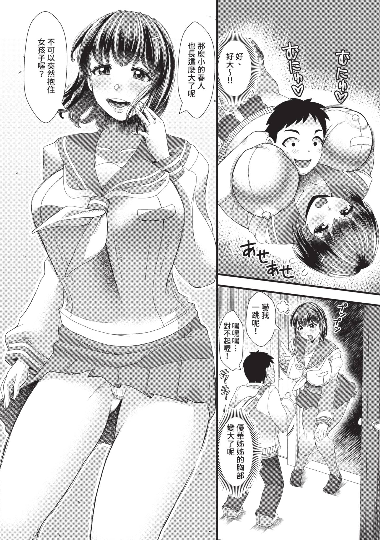 因为是义妹，所以中出每天OK 第153页