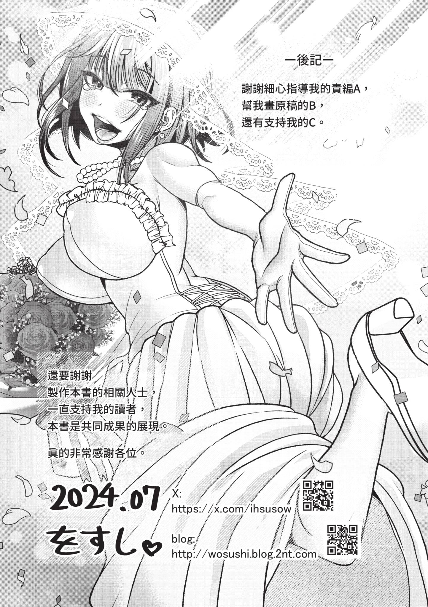 因为是义妹，所以中出每天OK 第196页