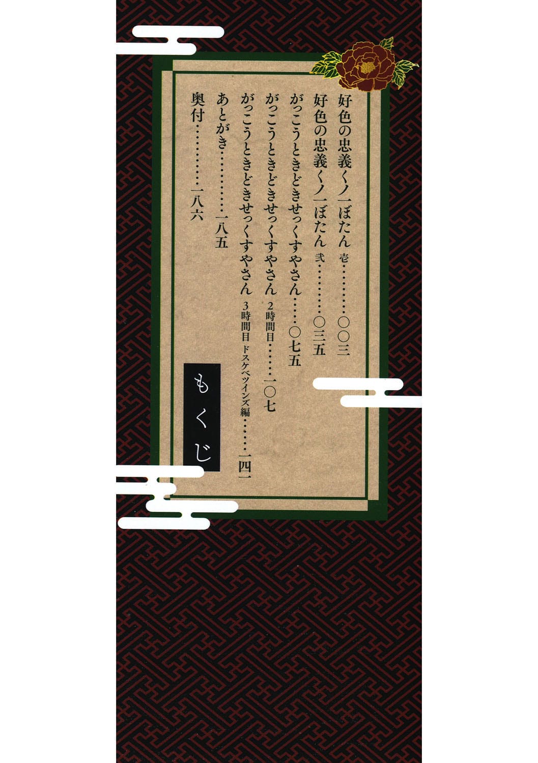 女忍牡丹 第一卷 第3页