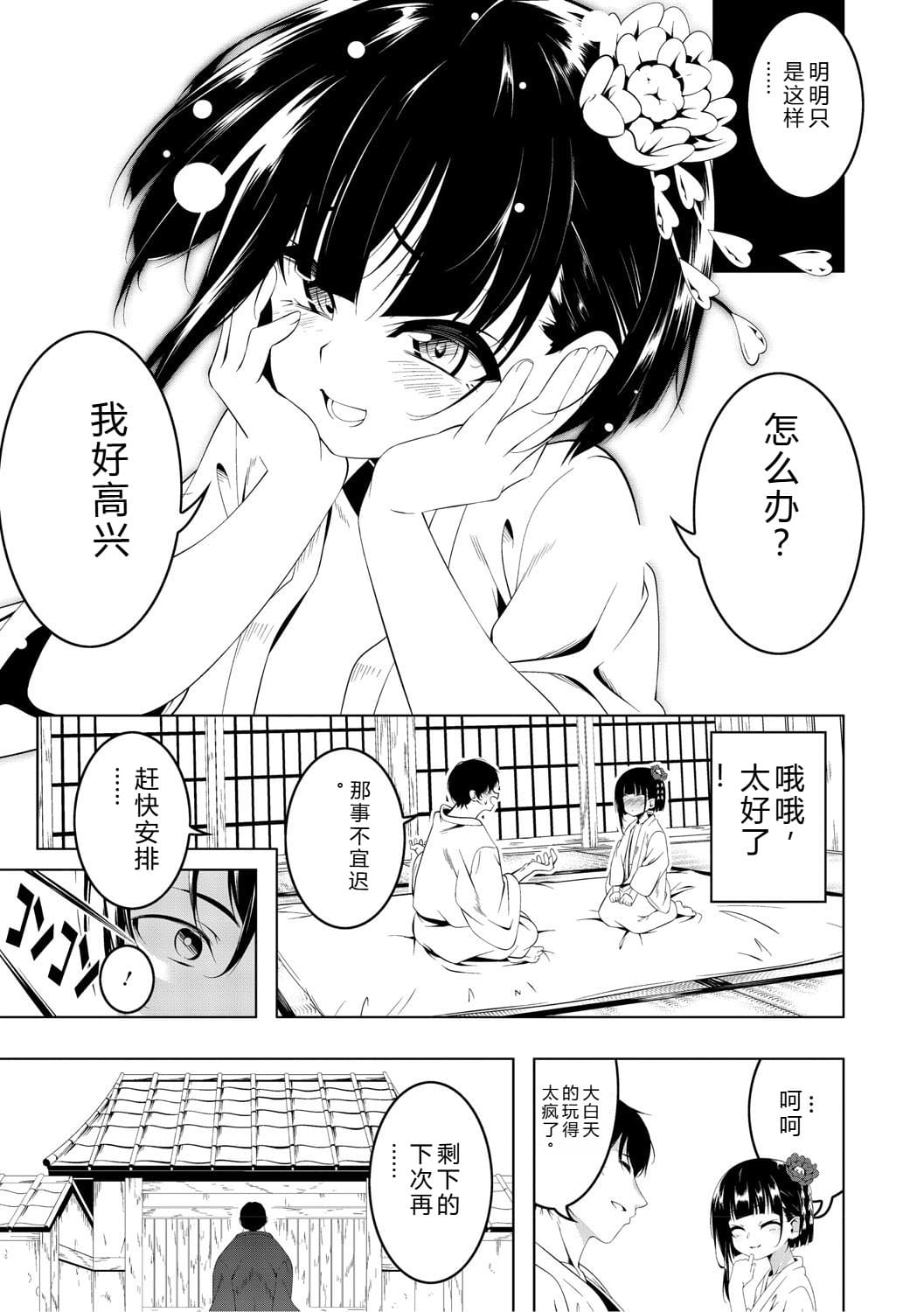 女忍牡丹 第一卷 第10页