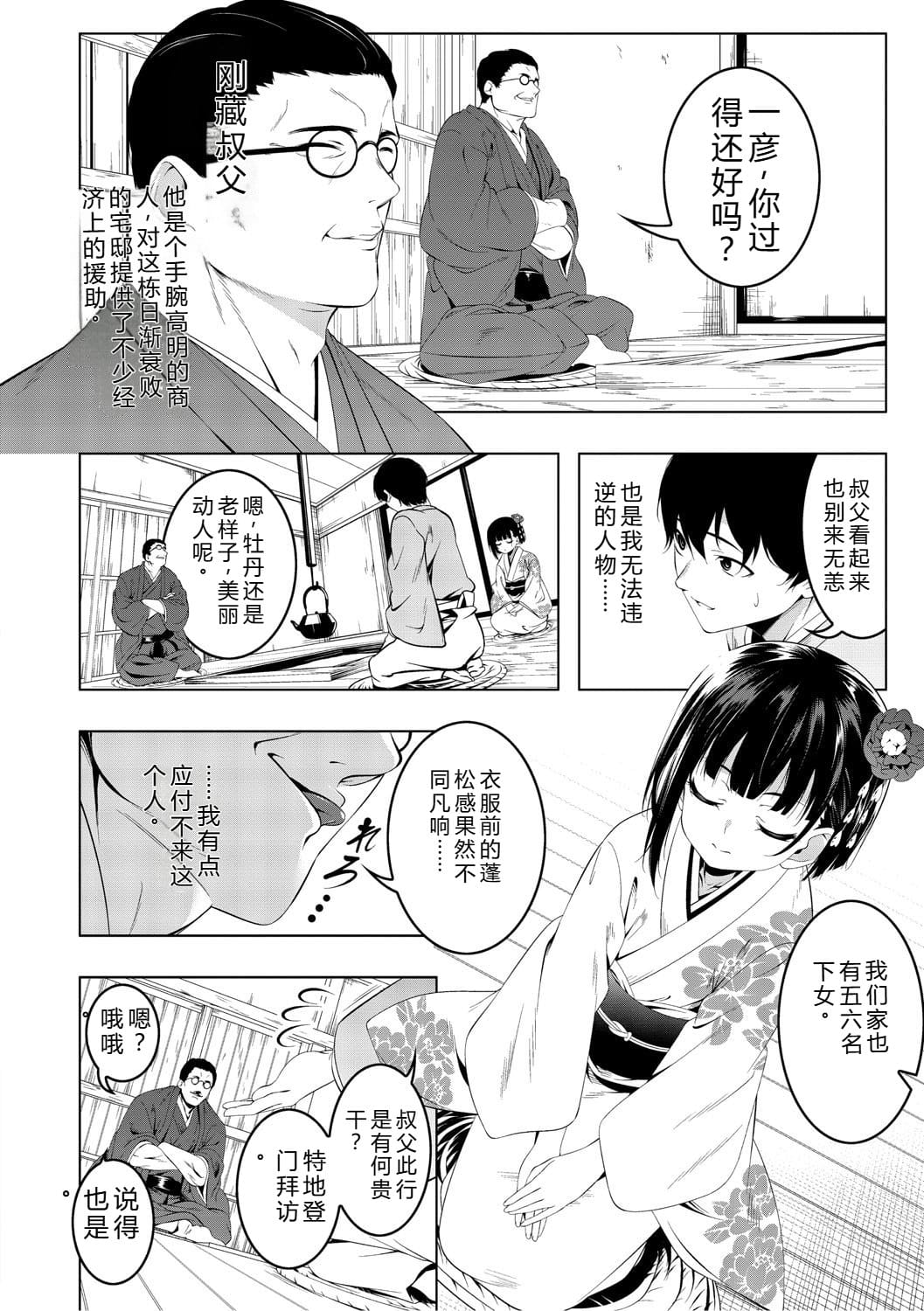 女忍牡丹 第一卷 第11页