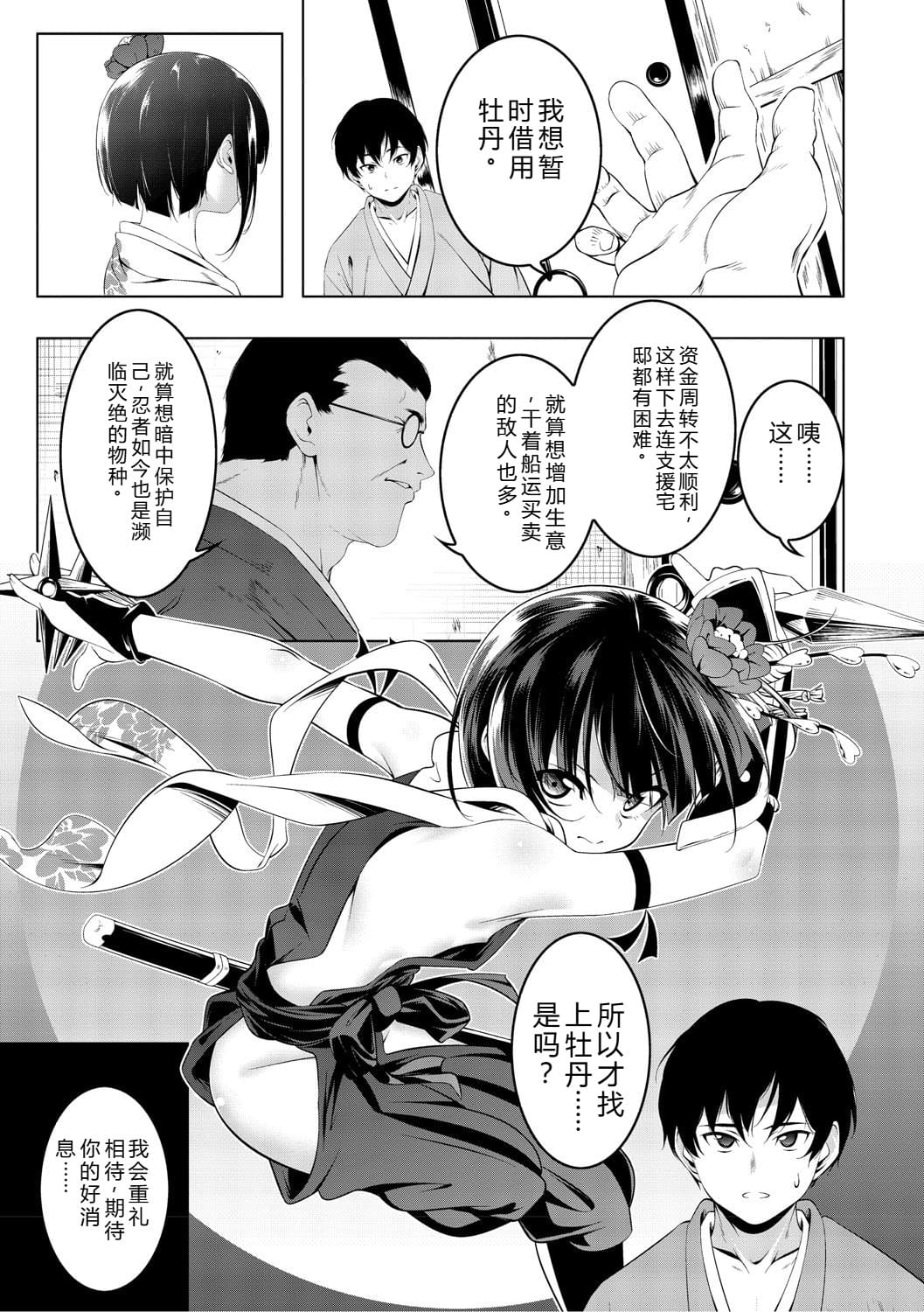 女忍牡丹 第一卷 第12页