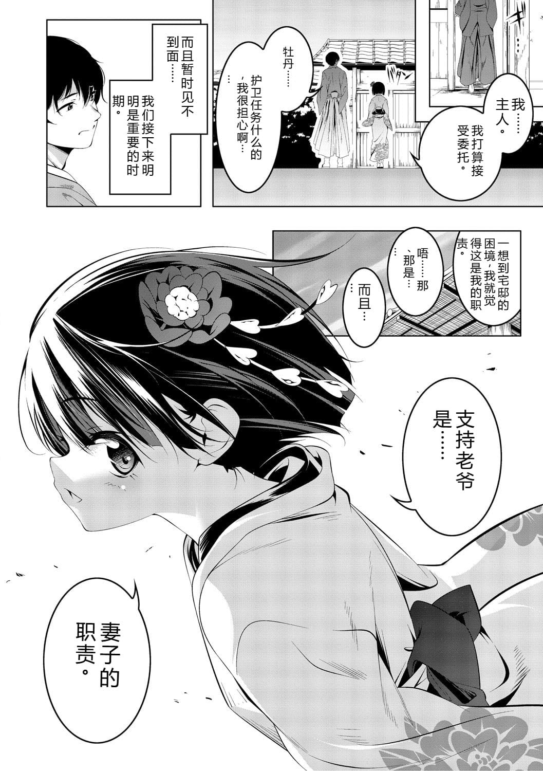 女忍牡丹 第一卷 第13页
