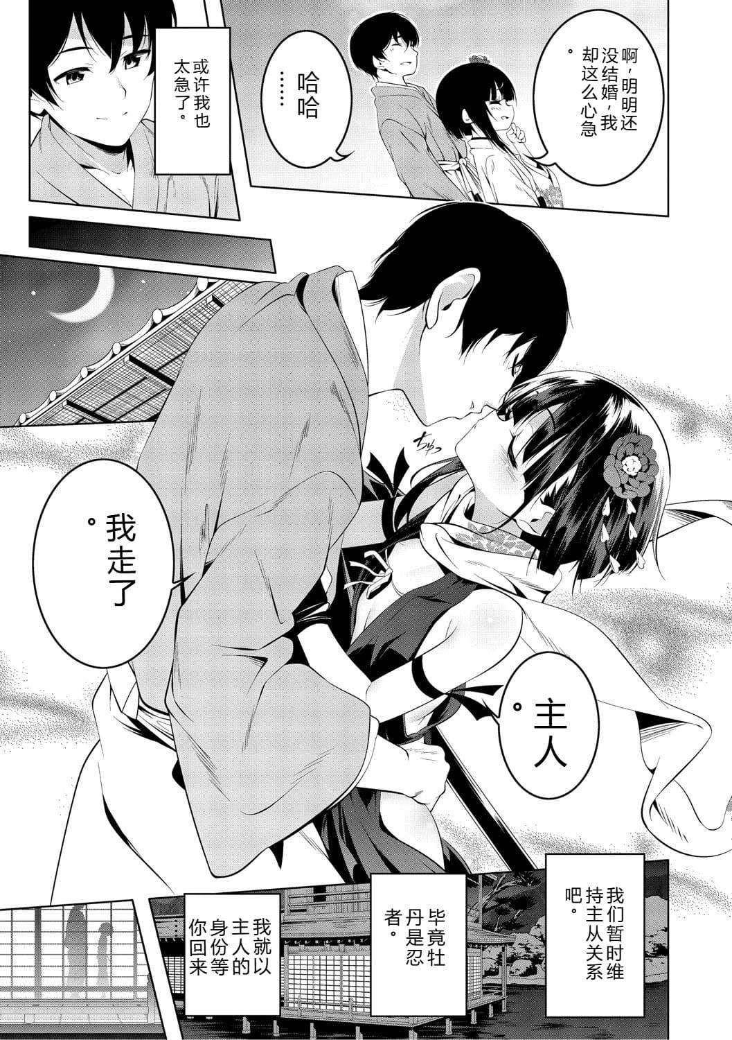 女忍牡丹 第一卷 第14页