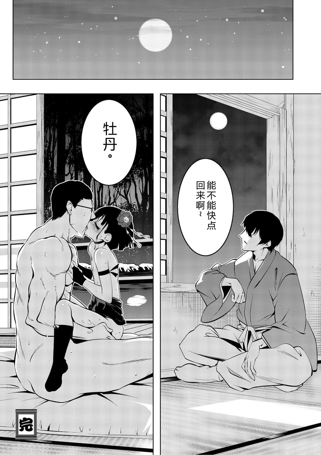 女忍牡丹 第一卷 第34页
