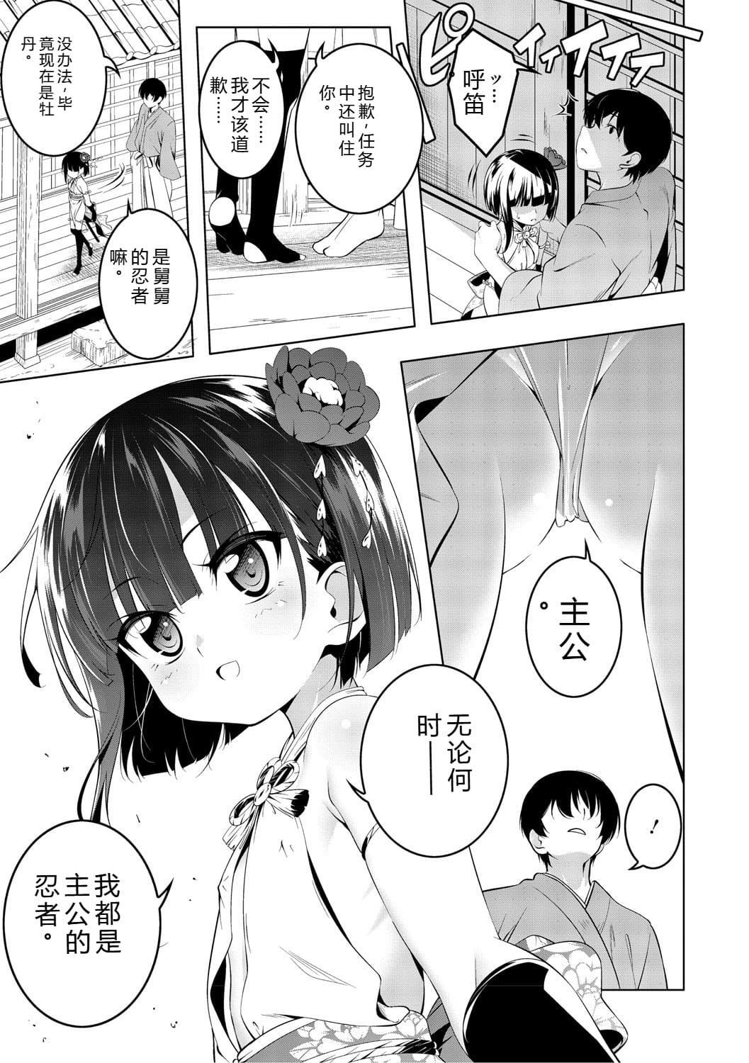 女忍牡丹 第一卷 第38页