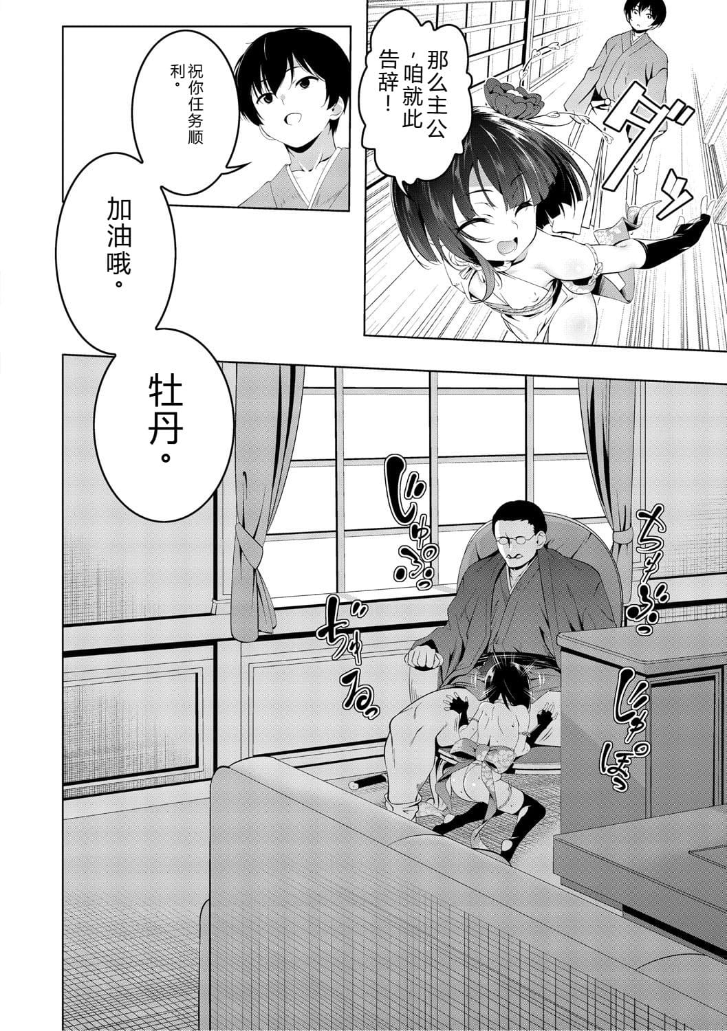 女忍牡丹 第一卷 第39页