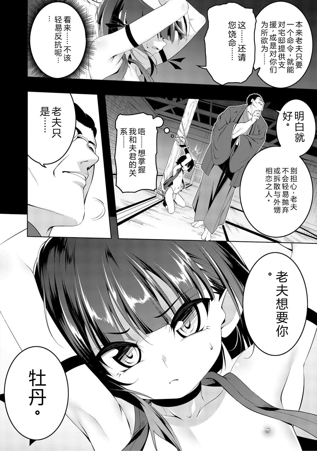 女忍牡丹 第一卷 第43页