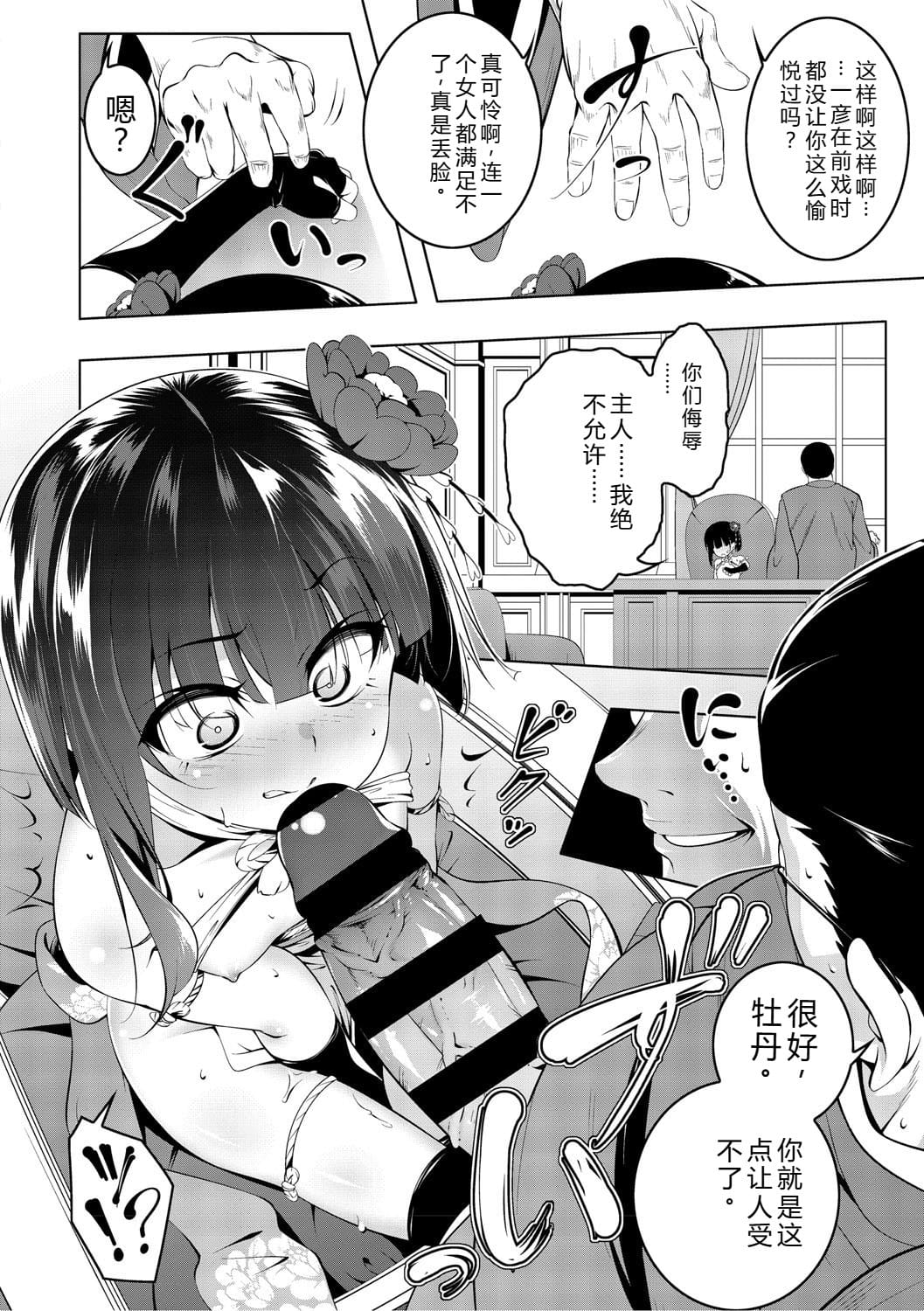 女忍牡丹 第一卷 第47页