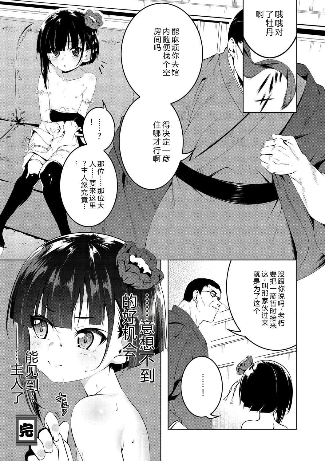 女忍牡丹 第一卷 第74页