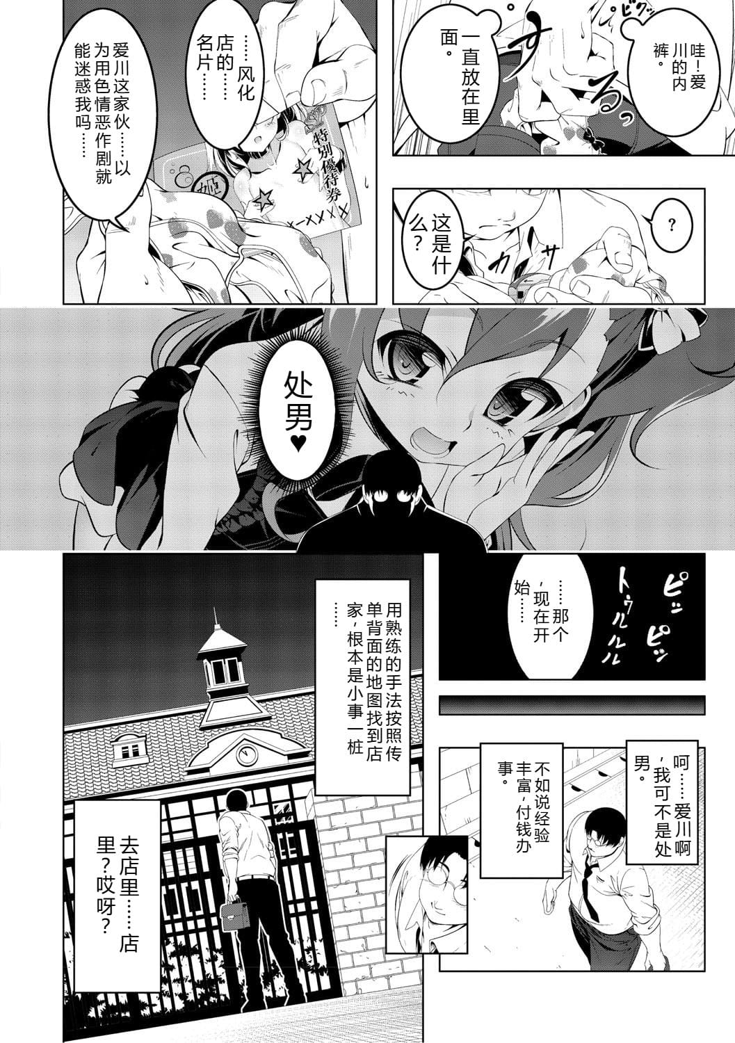 女忍牡丹 第一卷 第111页