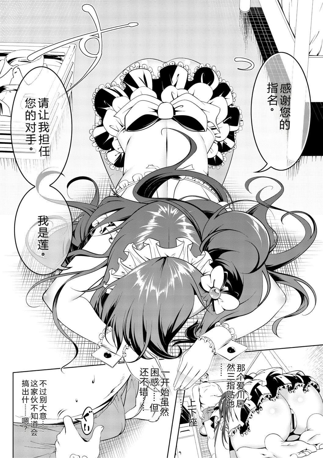 女忍牡丹 第一卷 第116页