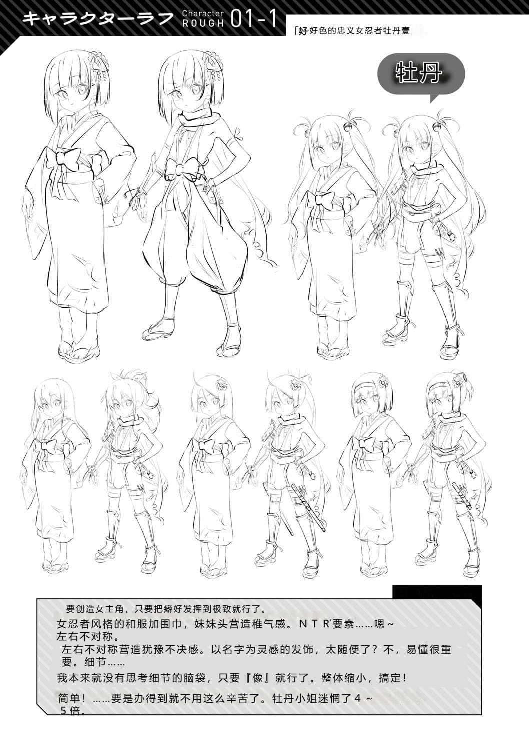 女忍牡丹 第一卷 第174页