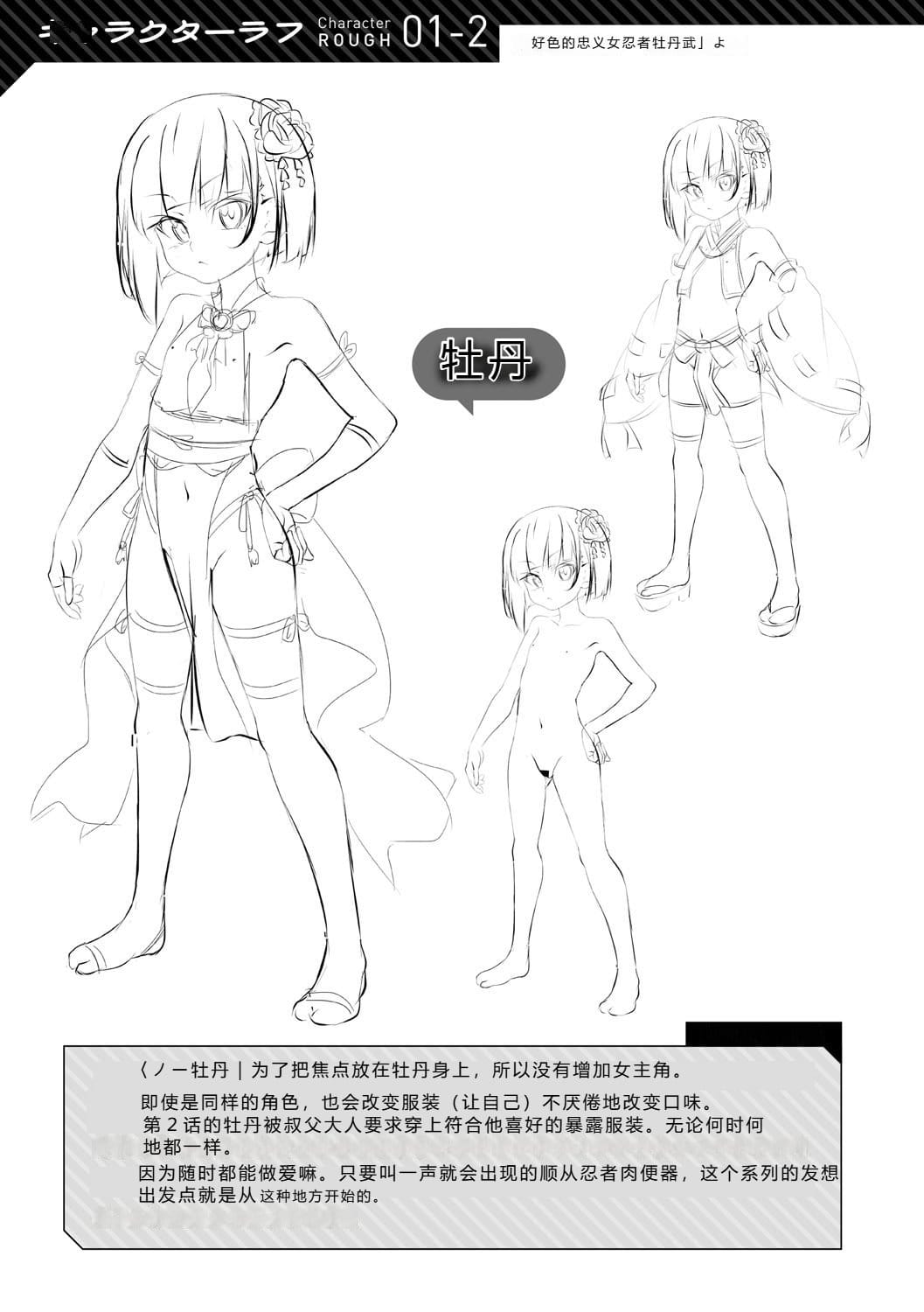 女忍牡丹 第一卷 第176页