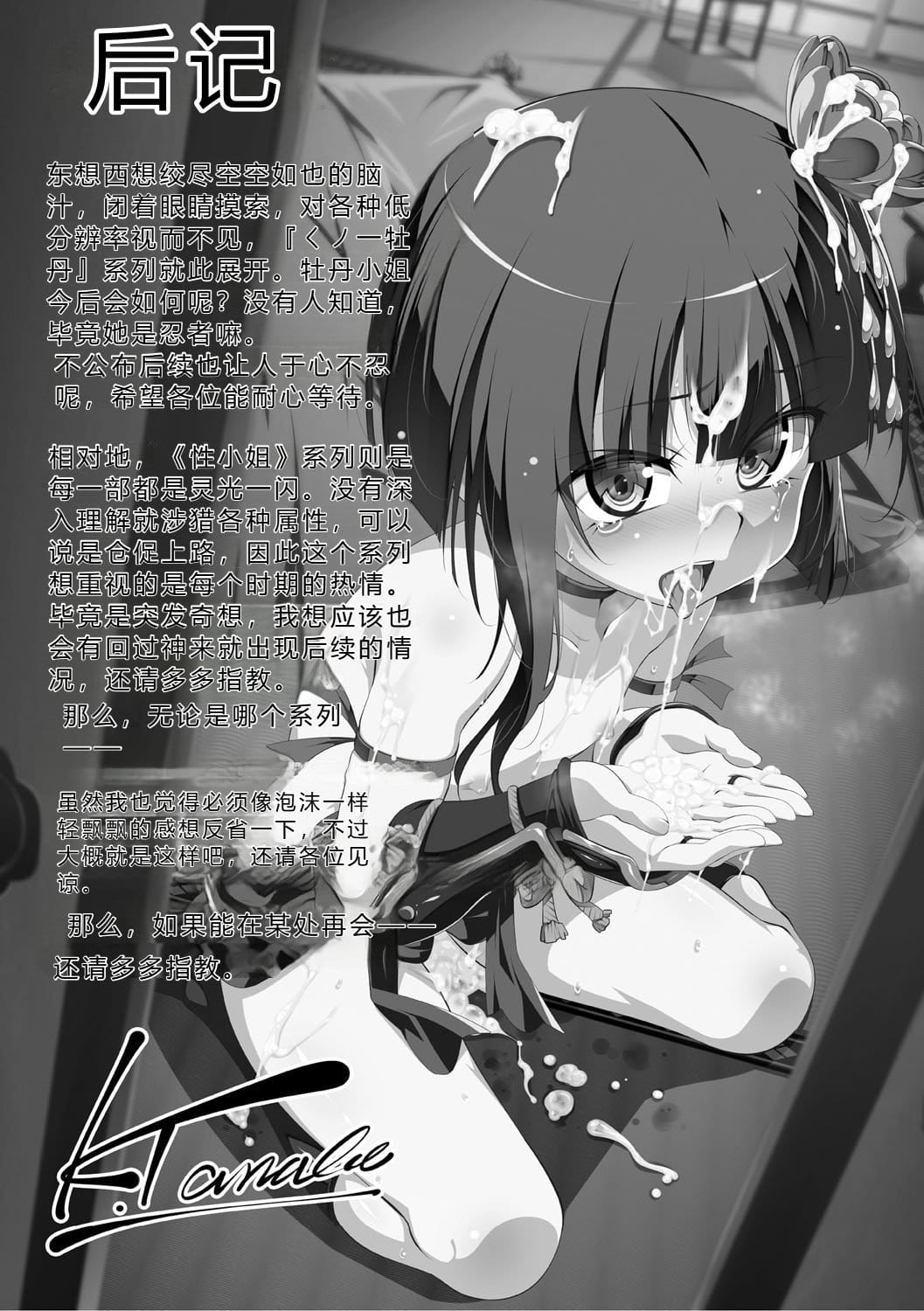 女忍牡丹 第一卷 第186页