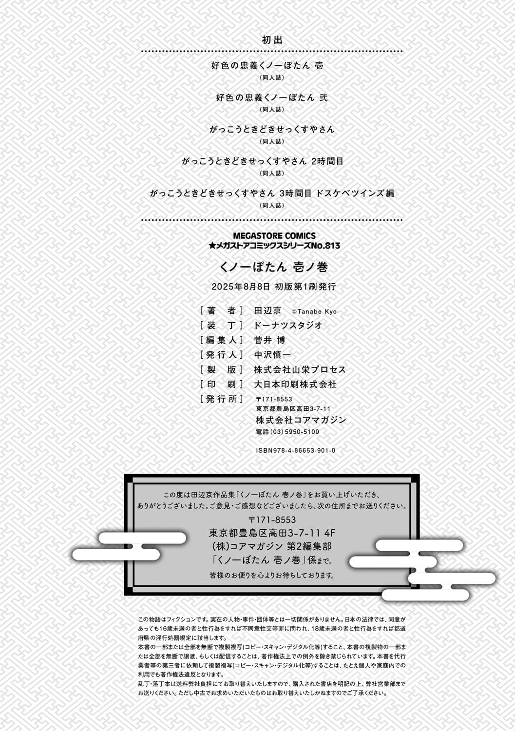 女忍牡丹 第一卷 第187页
