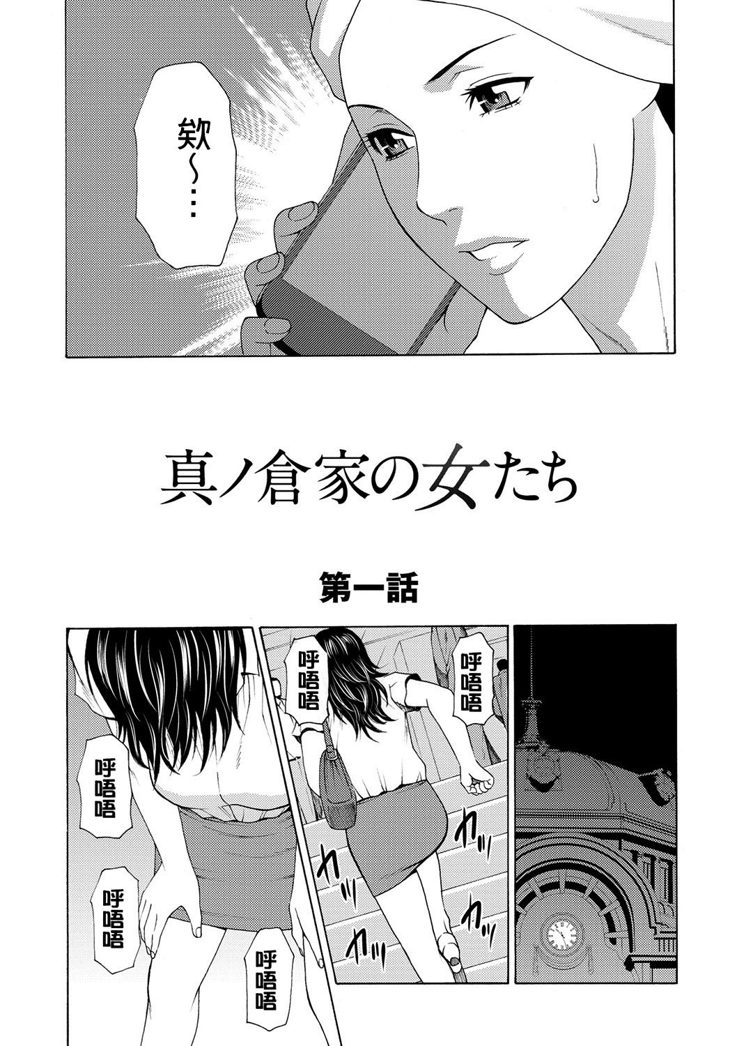 真仓家的女人们 第19页