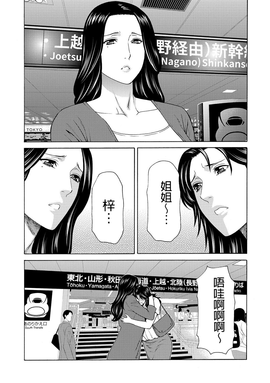 真仓家的女人们 第20页