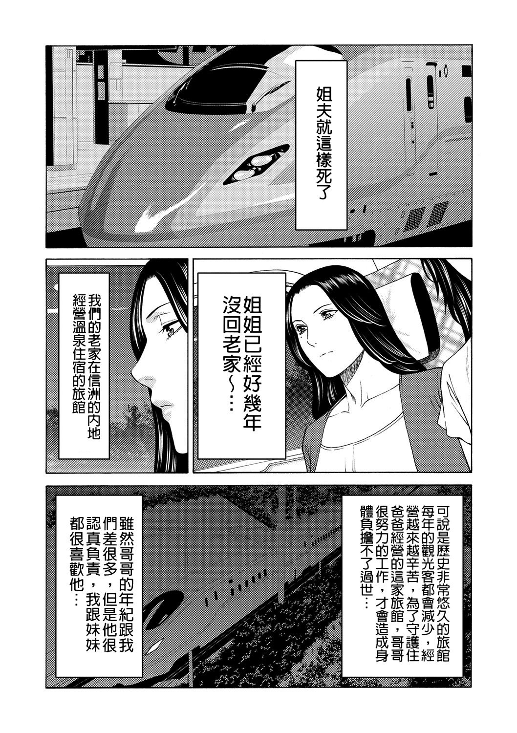 真仓家的女人们 第21页