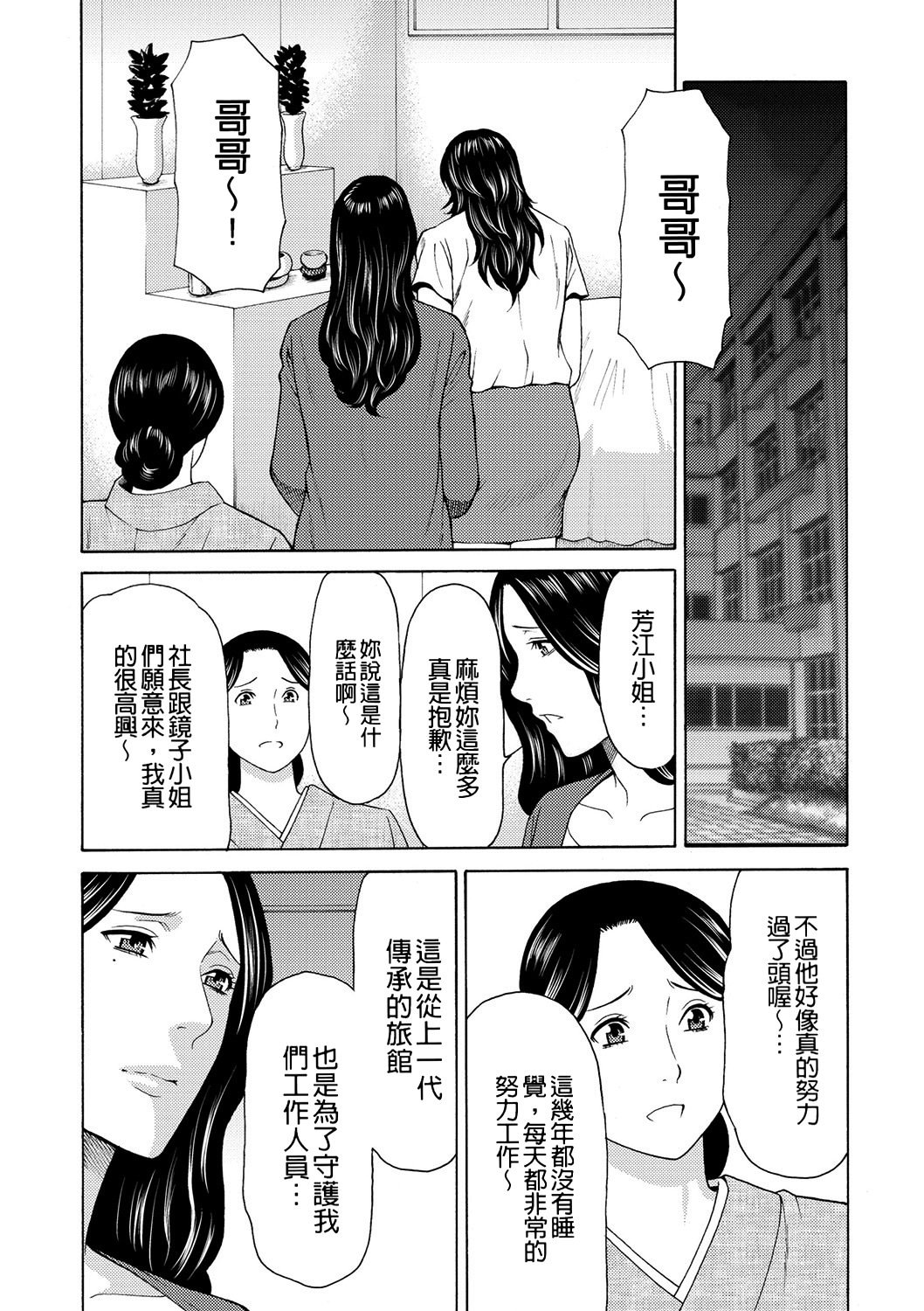 真仓家的女人们 第22页