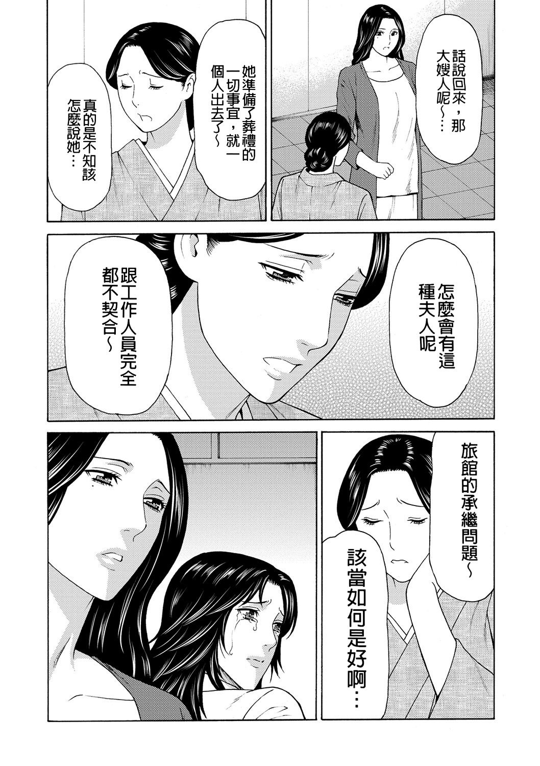 真仓家的女人们 第23页
