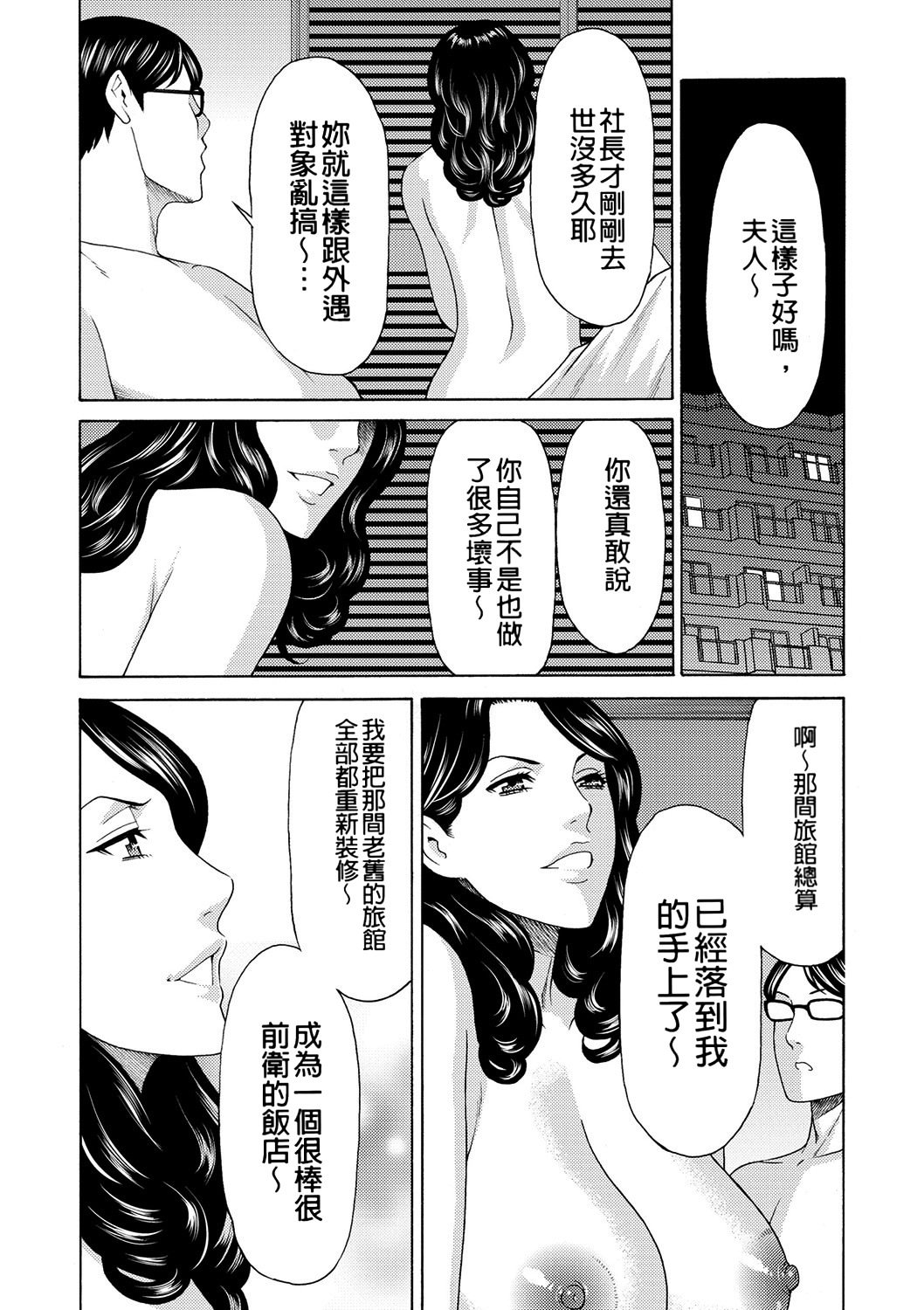 真仓家的女人们 第24页