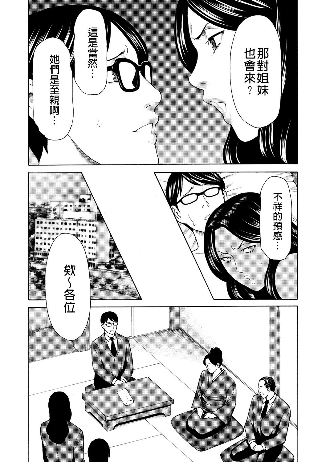 真仓家的女人们 第26页