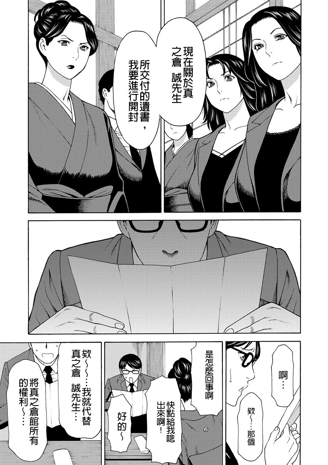 真仓家的女人们 第27页