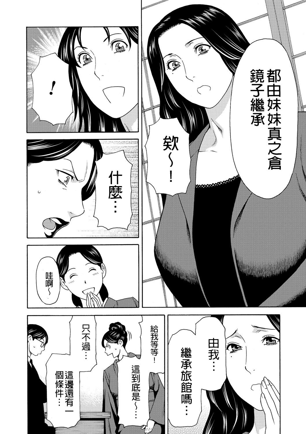 真仓家的女人们 第28页