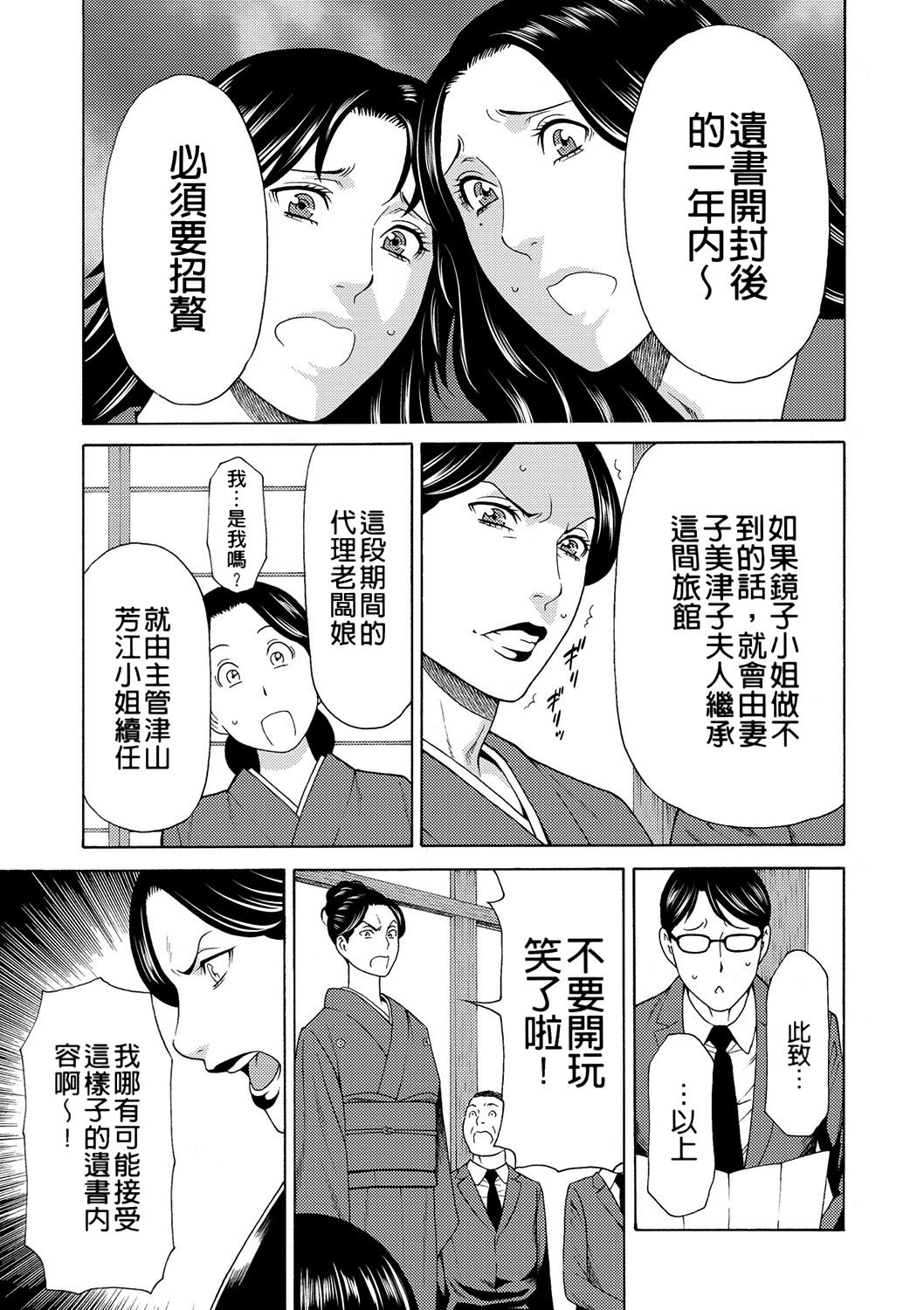 真仓家的女人们 第29页