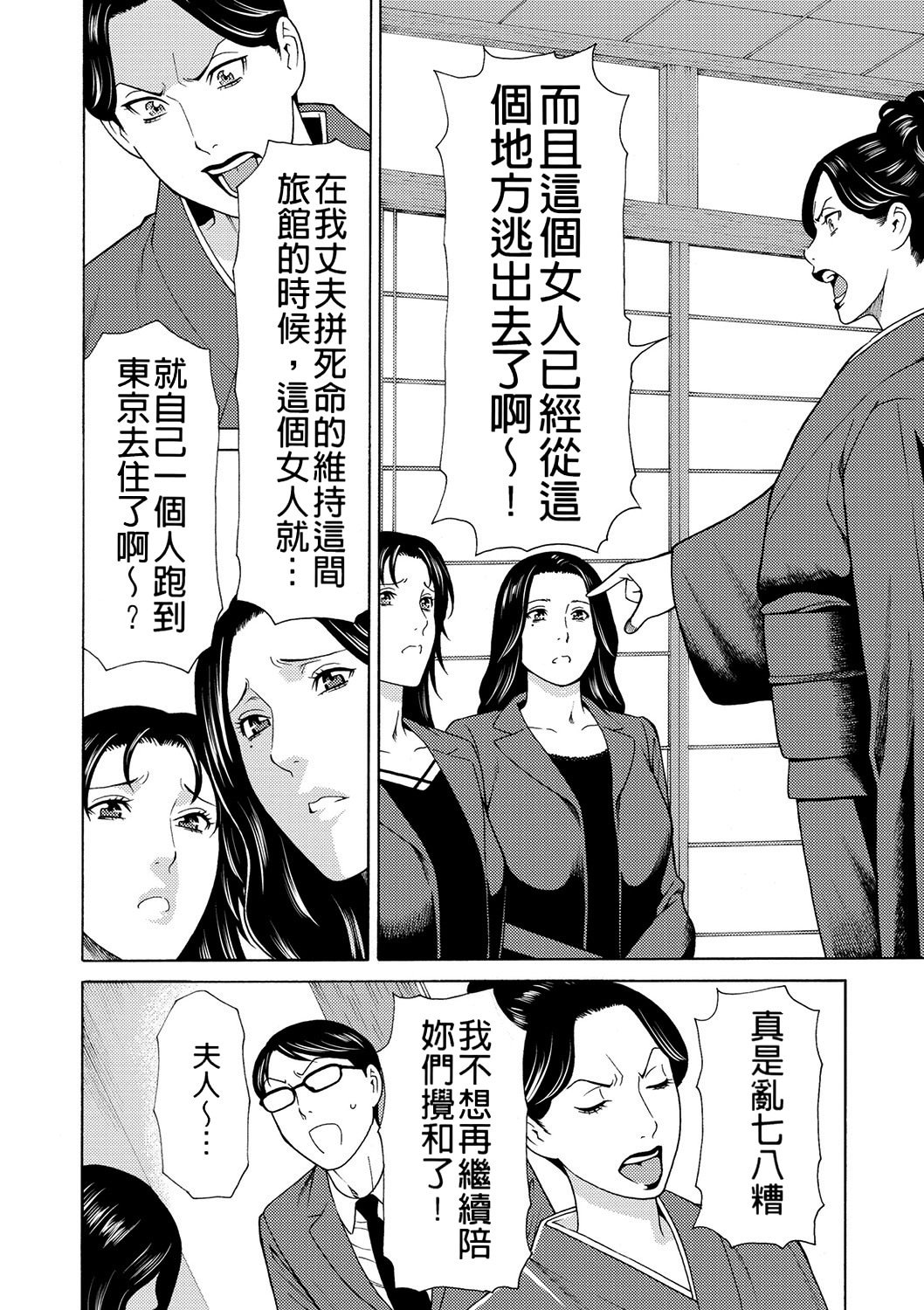 真仓家的女人们 第30页